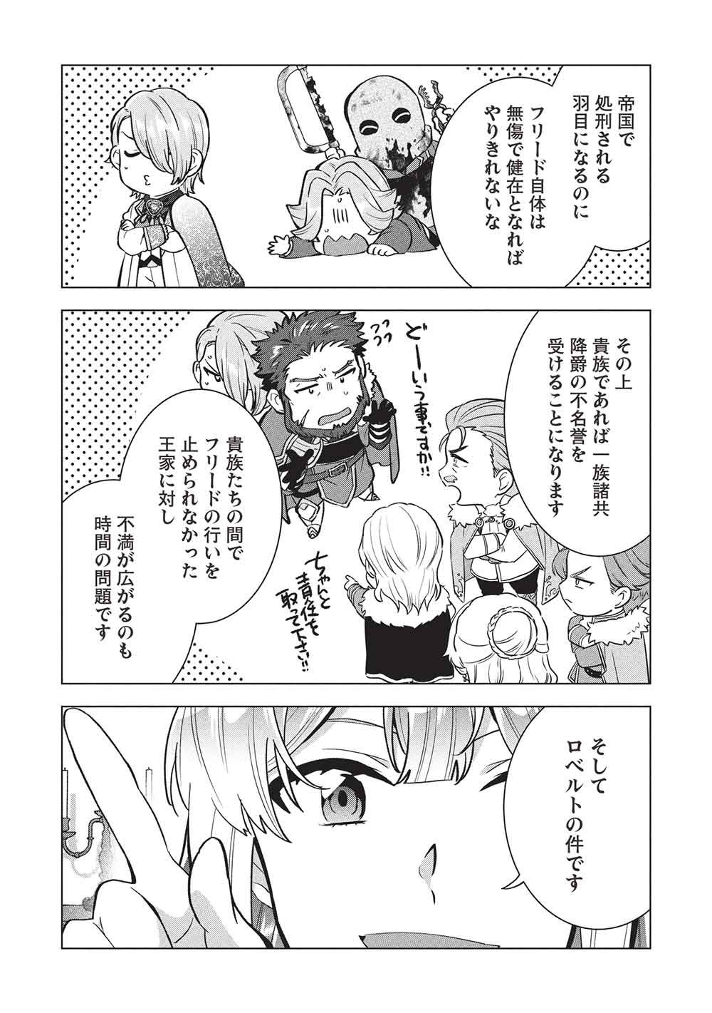 Buchigire Reijou wa Houfuku o Chikaimashita.: Madousho no Chikara de Sokoku o Tataki Tsubushimasu - Chapter 63 - Page 4