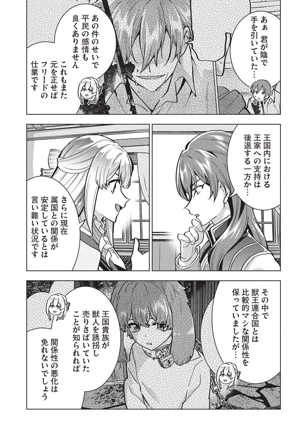 Buchigire Reijou wa Houfuku o Chikaimashita.: Madousho no Chikara de Sokoku o Tataki Tsubushimasu - Chapter 63 - Page 5