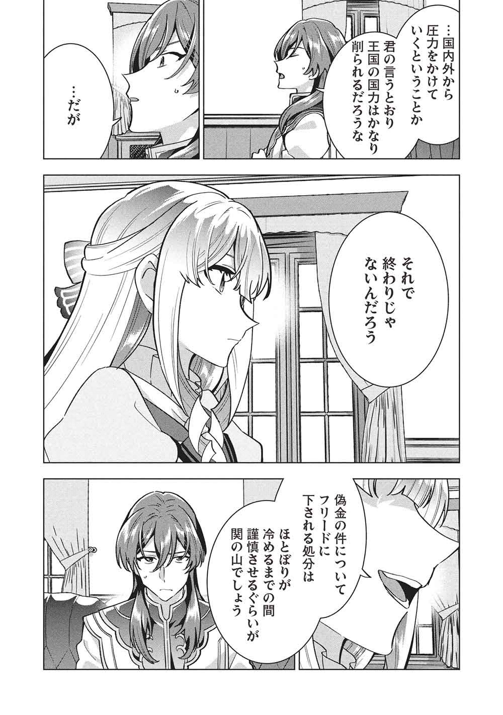 Buchigire Reijou wa Houfuku o Chikaimashita.: Madousho no Chikara de Sokoku o Tataki Tsubushimasu - Chapter 63 - Page 6