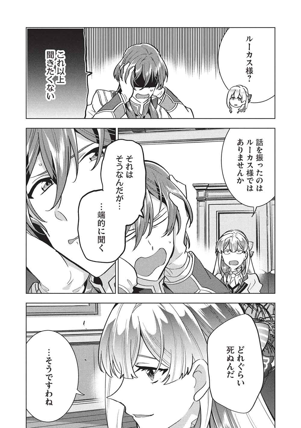 Buchigire Reijou wa Houfuku o Chikaimashita.: Madousho no Chikara de Sokoku o Tataki Tsubushimasu - Chapter 63 - Page 8