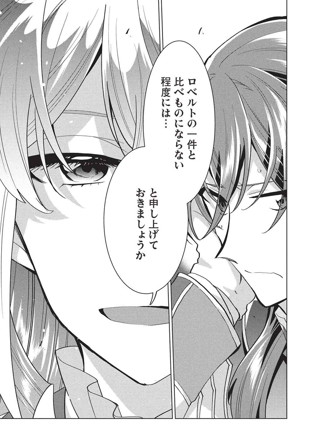 Buchigire Reijou wa Houfuku o Chikaimashita.: Madousho no Chikara de Sokoku o Tataki Tsubushimasu - Chapter 63 - Page 9