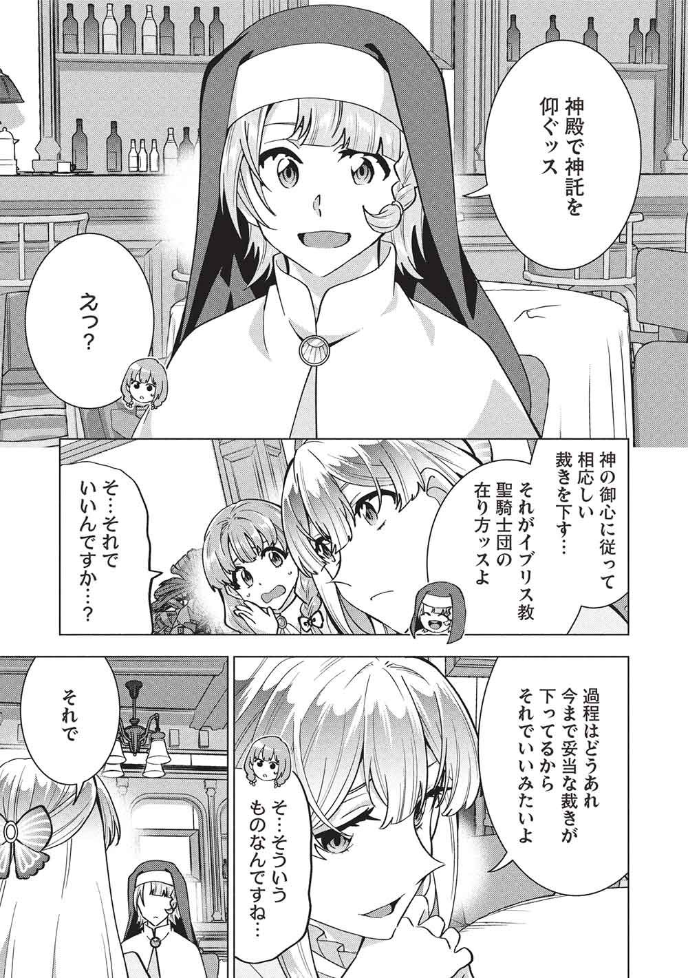 Buchigire Reijou wa Houfuku o Chikaimashita.: Madousho no Chikara de Sokoku o Tataki Tsubushimasu - Chapter 64 - Page 11