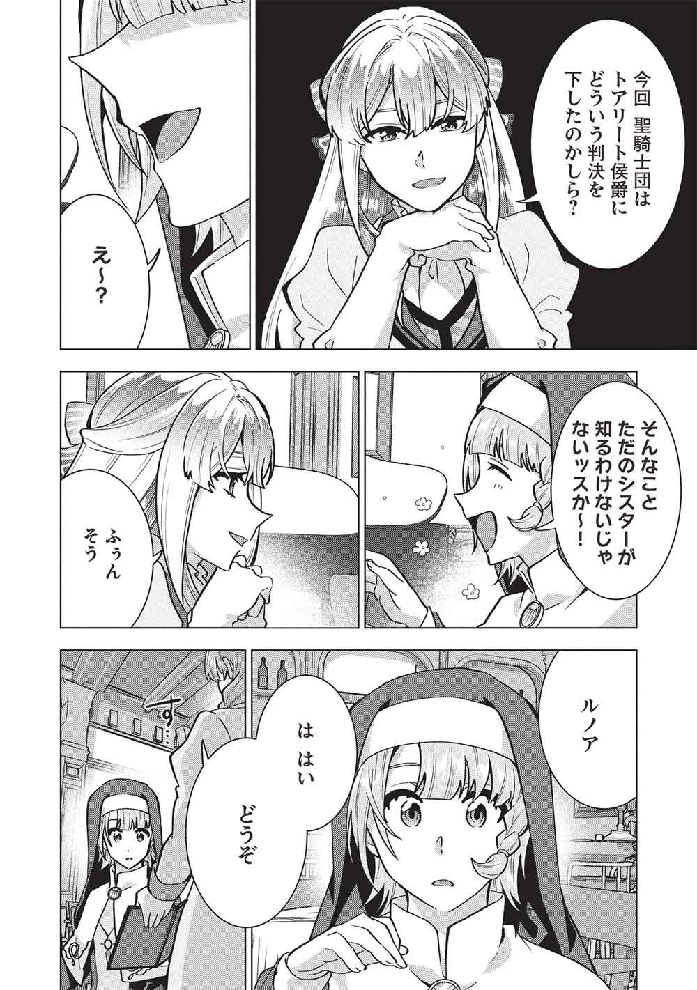 Buchigire Reijou wa Houfuku o Chikaimashita.: Madousho no Chikara de Sokoku o Tataki Tsubushimasu - Chapter 64 - Page 12