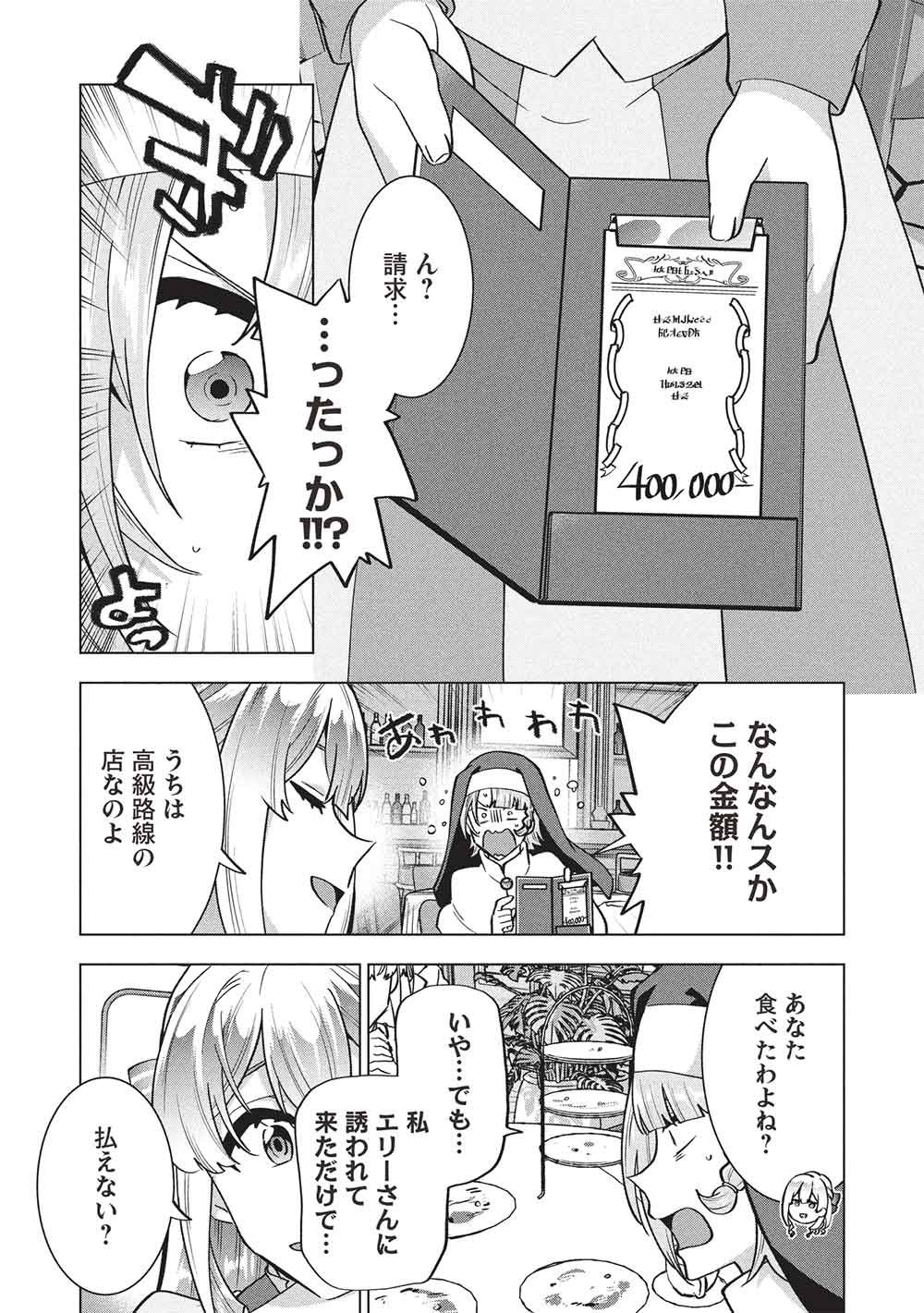 Buchigire Reijou wa Houfuku o Chikaimashita.: Madousho no Chikara de Sokoku o Tataki Tsubushimasu - Chapter 64 - Page 13