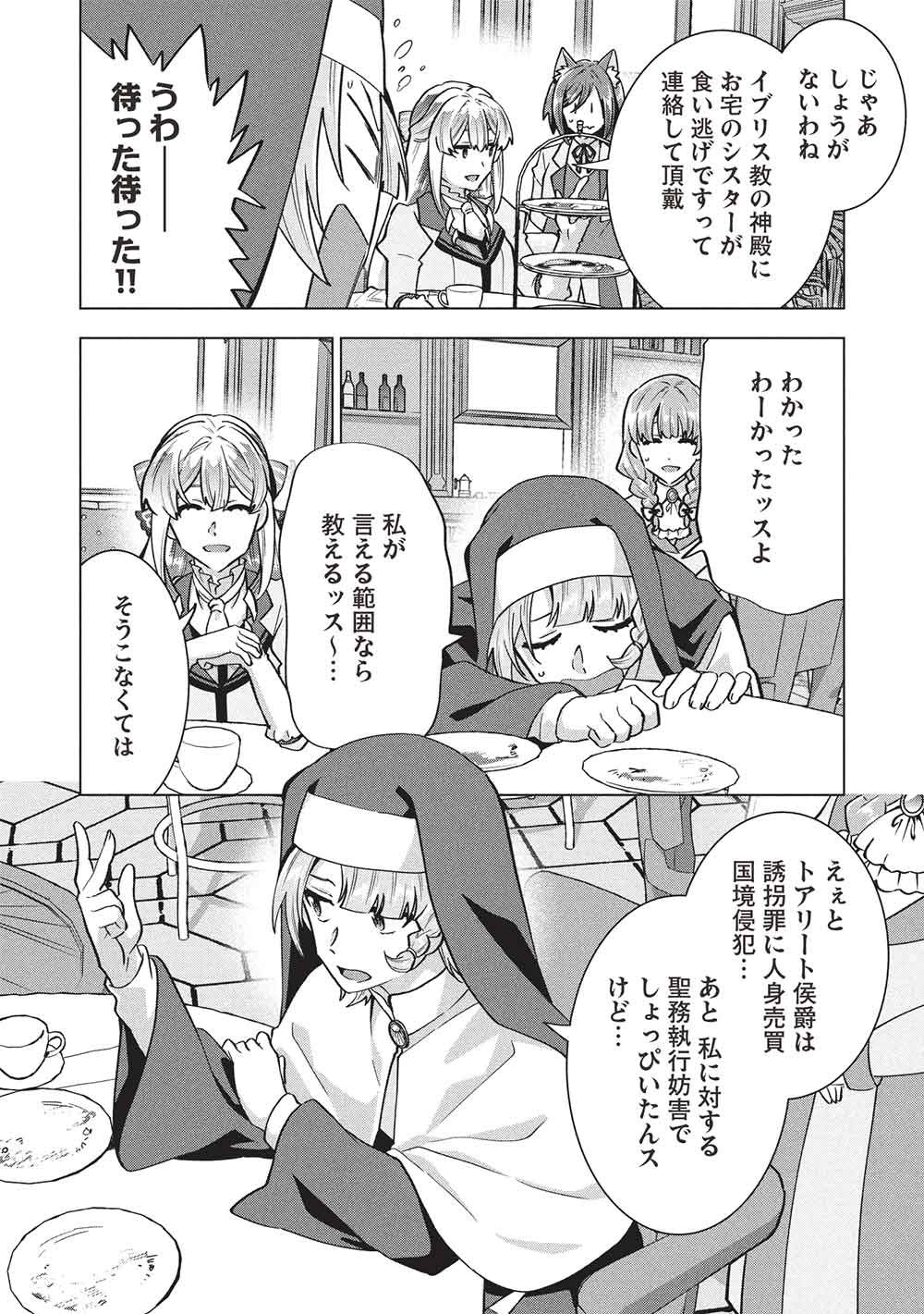 Buchigire Reijou wa Houfuku o Chikaimashita.: Madousho no Chikara de Sokoku o Tataki Tsubushimasu - Chapter 64 - Page 14