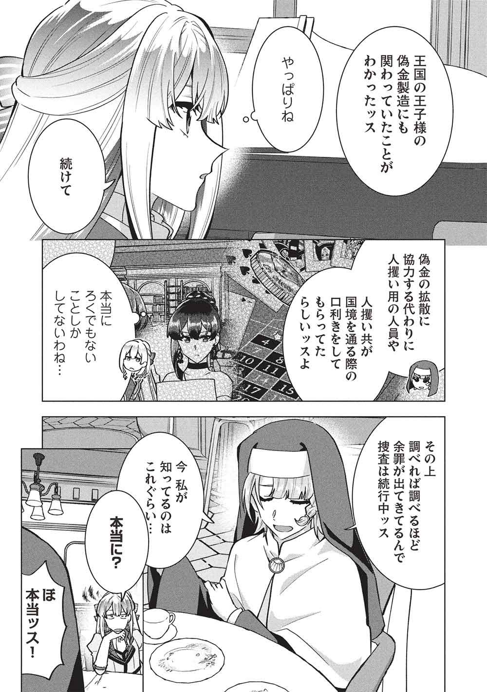 Buchigire Reijou wa Houfuku o Chikaimashita.: Madousho no Chikara de Sokoku o Tataki Tsubushimasu - Chapter 64 - Page 15