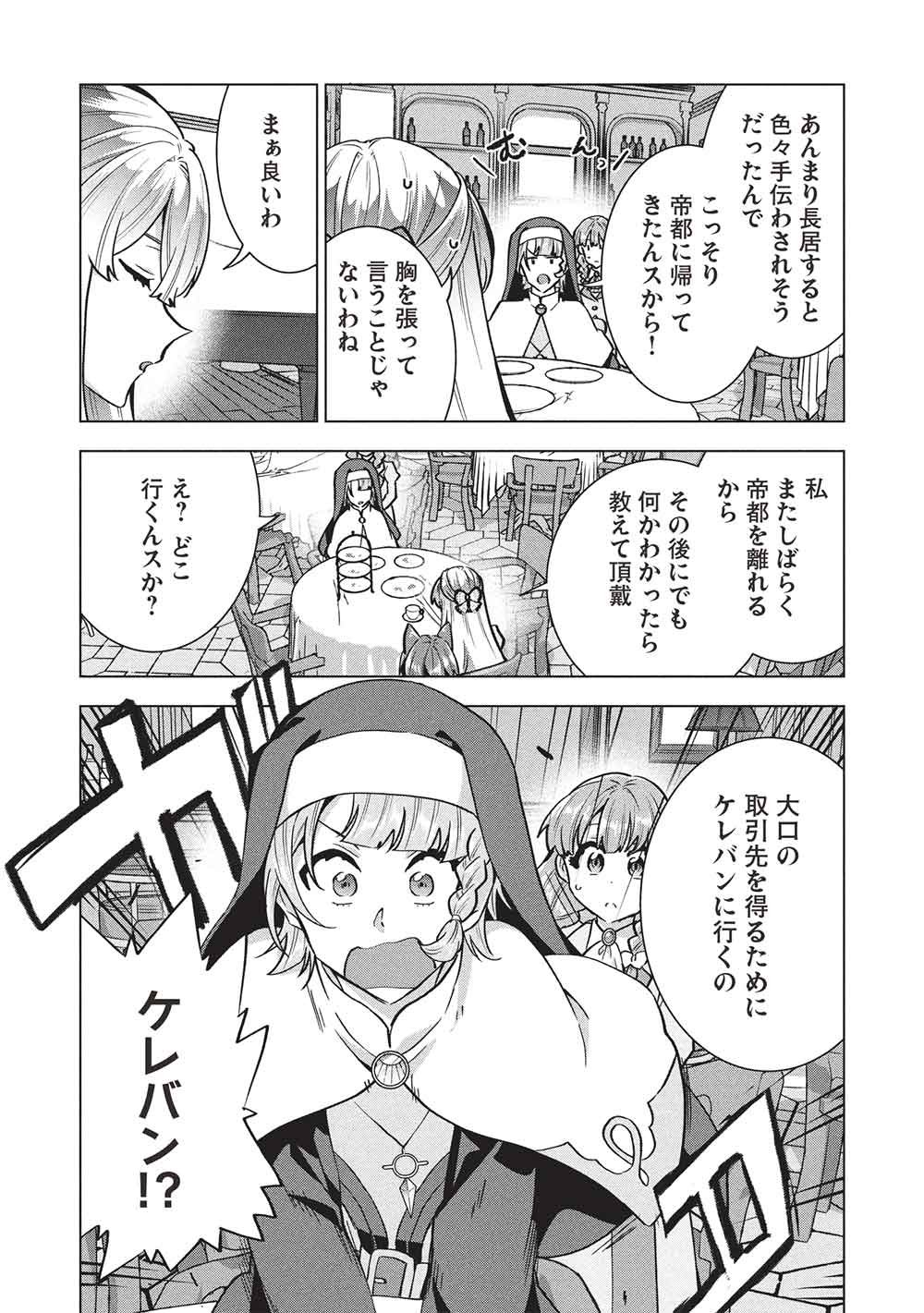 Buchigire Reijou wa Houfuku o Chikaimashita.: Madousho no Chikara de Sokoku o Tataki Tsubushimasu - Chapter 64 - Page 16