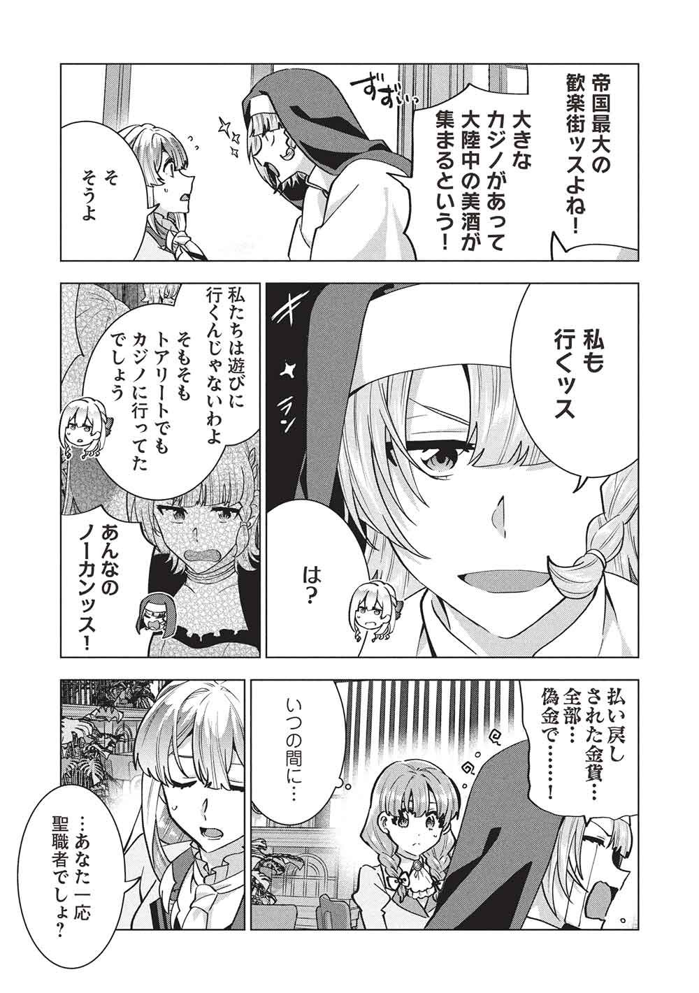 Buchigire Reijou wa Houfuku o Chikaimashita.: Madousho no Chikara de Sokoku o Tataki Tsubushimasu - Chapter 64 - Page 17