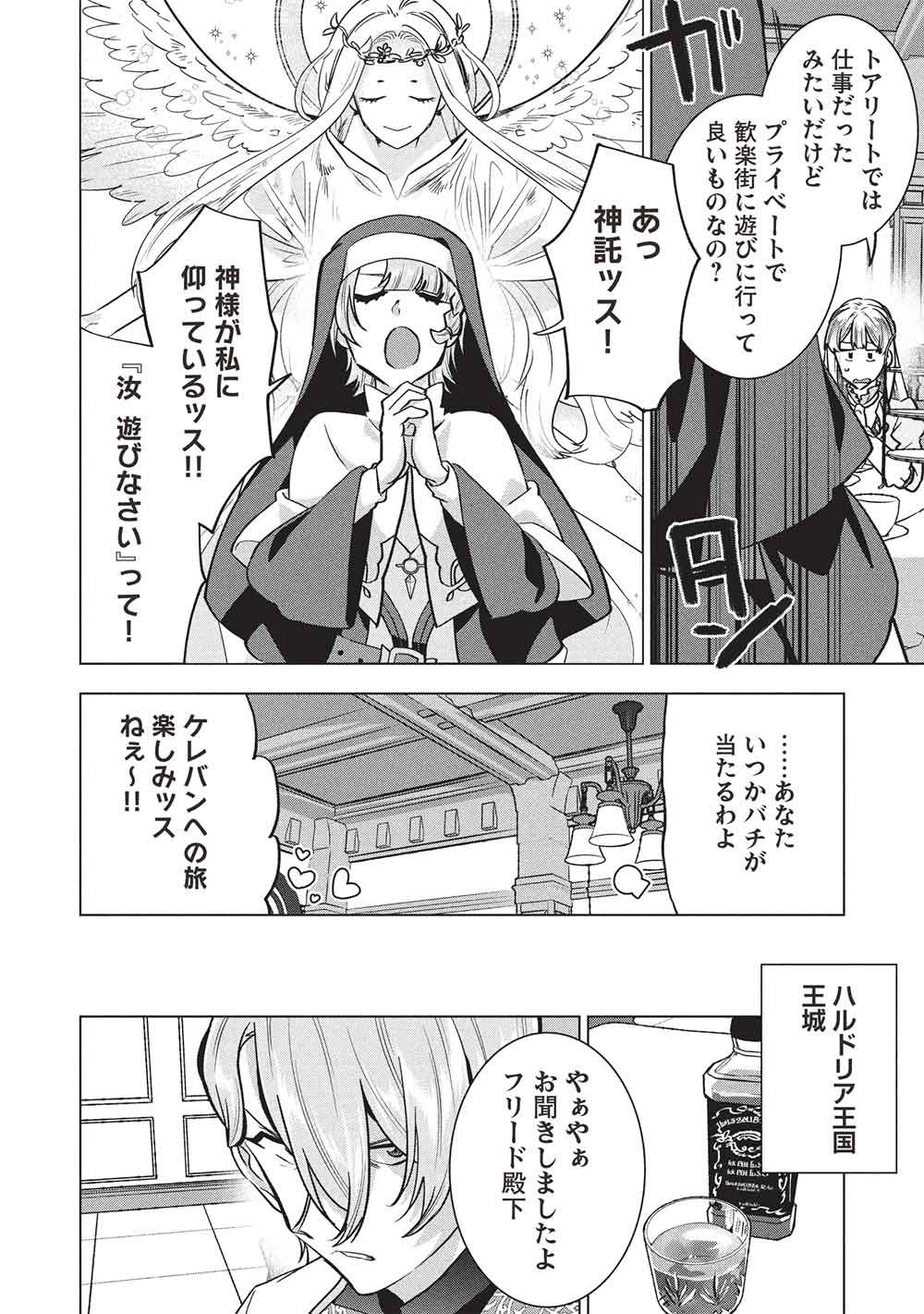 Buchigire Reijou wa Houfuku o Chikaimashita.: Madousho no Chikara de Sokoku o Tataki Tsubushimasu - Chapter 64 - Page 18