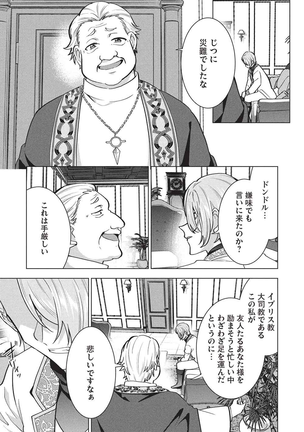 Buchigire Reijou wa Houfuku o Chikaimashita.: Madousho no Chikara de Sokoku o Tataki Tsubushimasu - Chapter 64 - Page 19