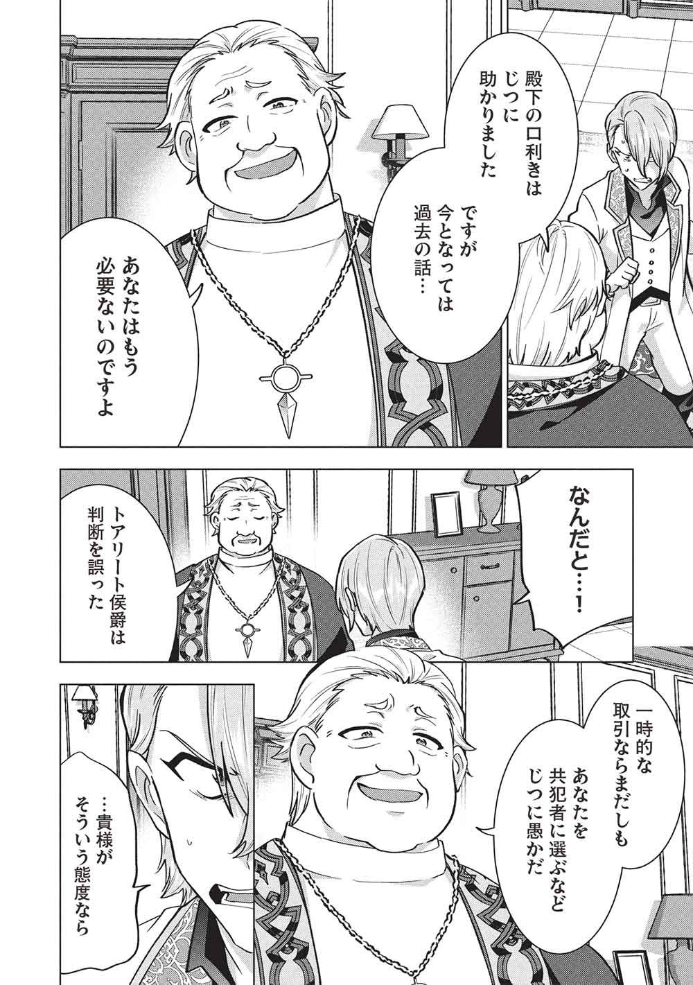 Buchigire Reijou wa Houfuku o Chikaimashita.: Madousho no Chikara de Sokoku o Tataki Tsubushimasu - Chapter 64 - Page 22