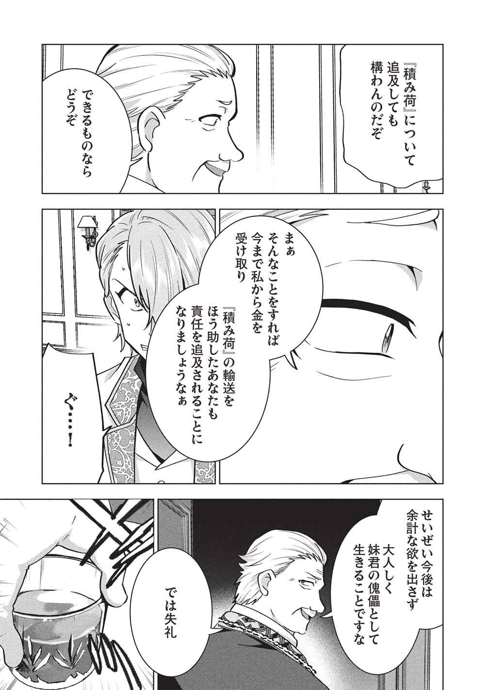 Buchigire Reijou wa Houfuku o Chikaimashita.: Madousho no Chikara de Sokoku o Tataki Tsubushimasu - Chapter 64 - Page 23