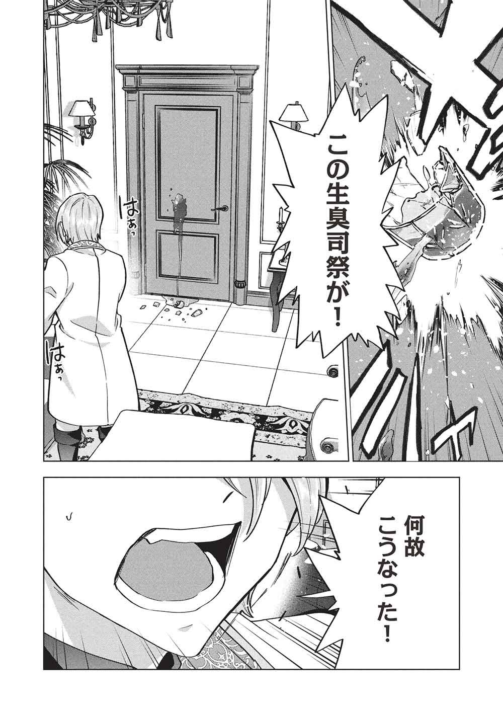 Buchigire Reijou wa Houfuku o Chikaimashita.: Madousho no Chikara de Sokoku o Tataki Tsubushimasu - Chapter 64 - Page 24