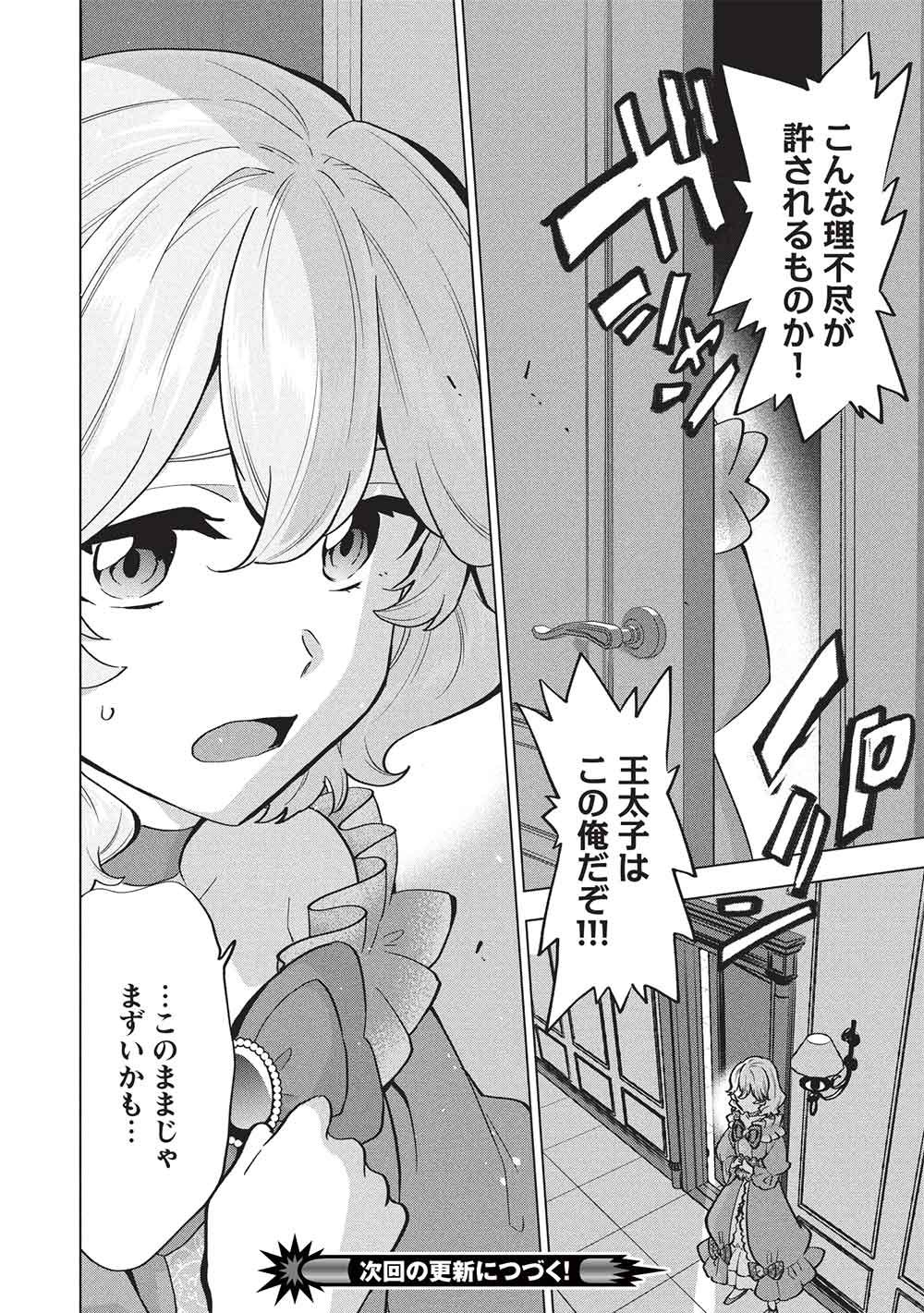 Buchigire Reijou wa Houfuku o Chikaimashita.: Madousho no Chikara de Sokoku o Tataki Tsubushimasu - Chapter 64 - Page 26