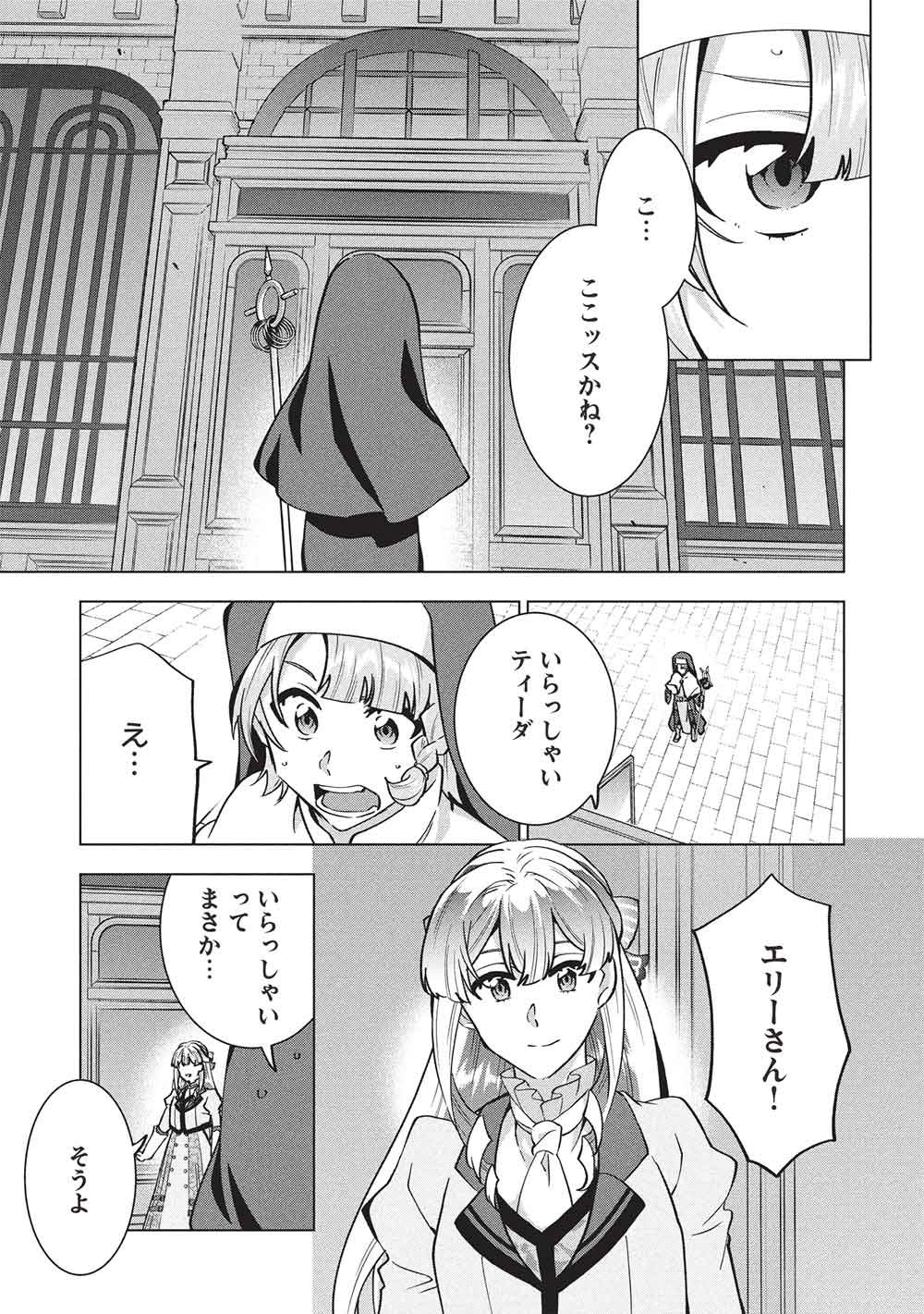 Buchigire Reijou wa Houfuku o Chikaimashita.: Madousho no Chikara de Sokoku o Tataki Tsubushimasu - Chapter 64 - Page 3
