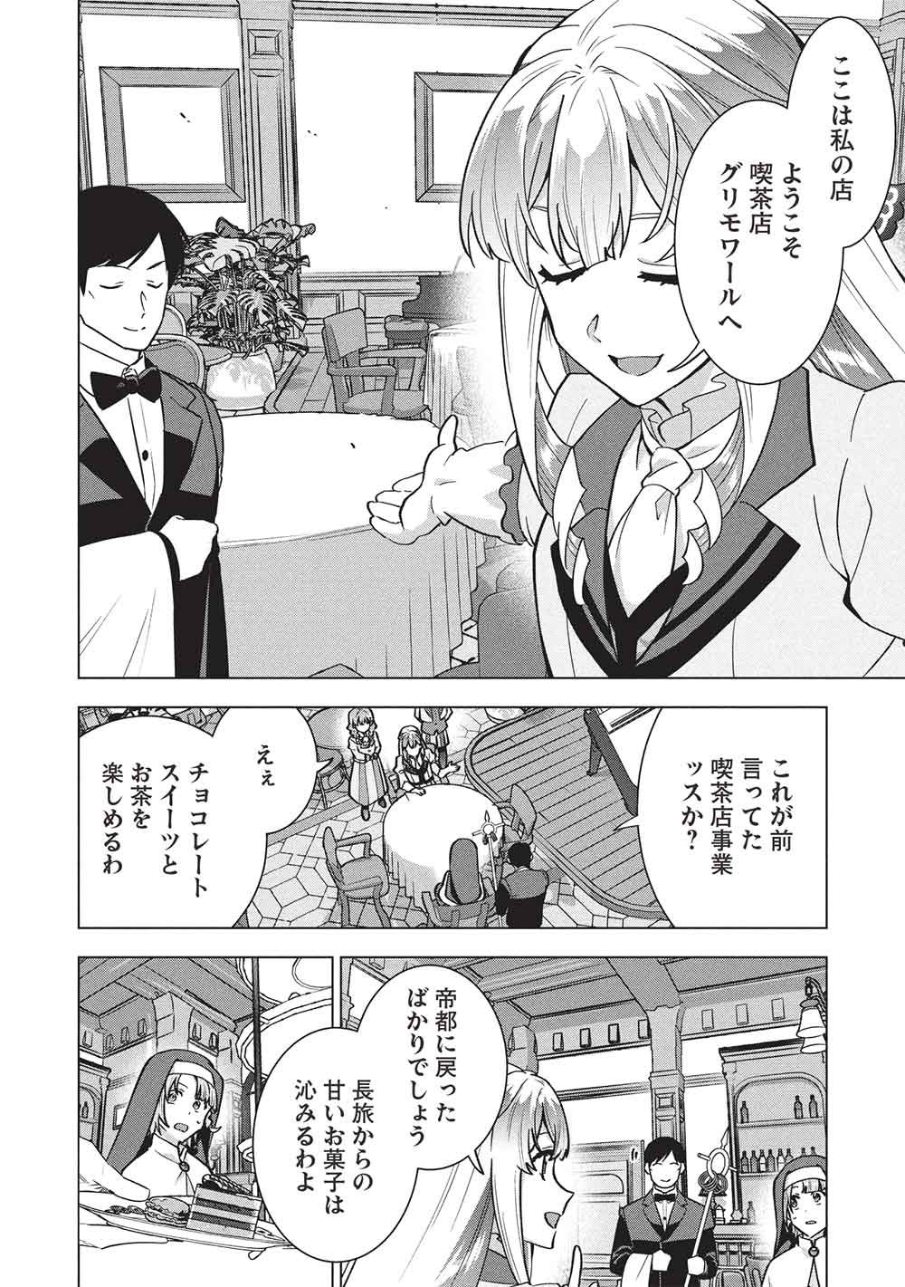 Buchigire Reijou wa Houfuku o Chikaimashita.: Madousho no Chikara de Sokoku o Tataki Tsubushimasu - Chapter 64 - Page 4