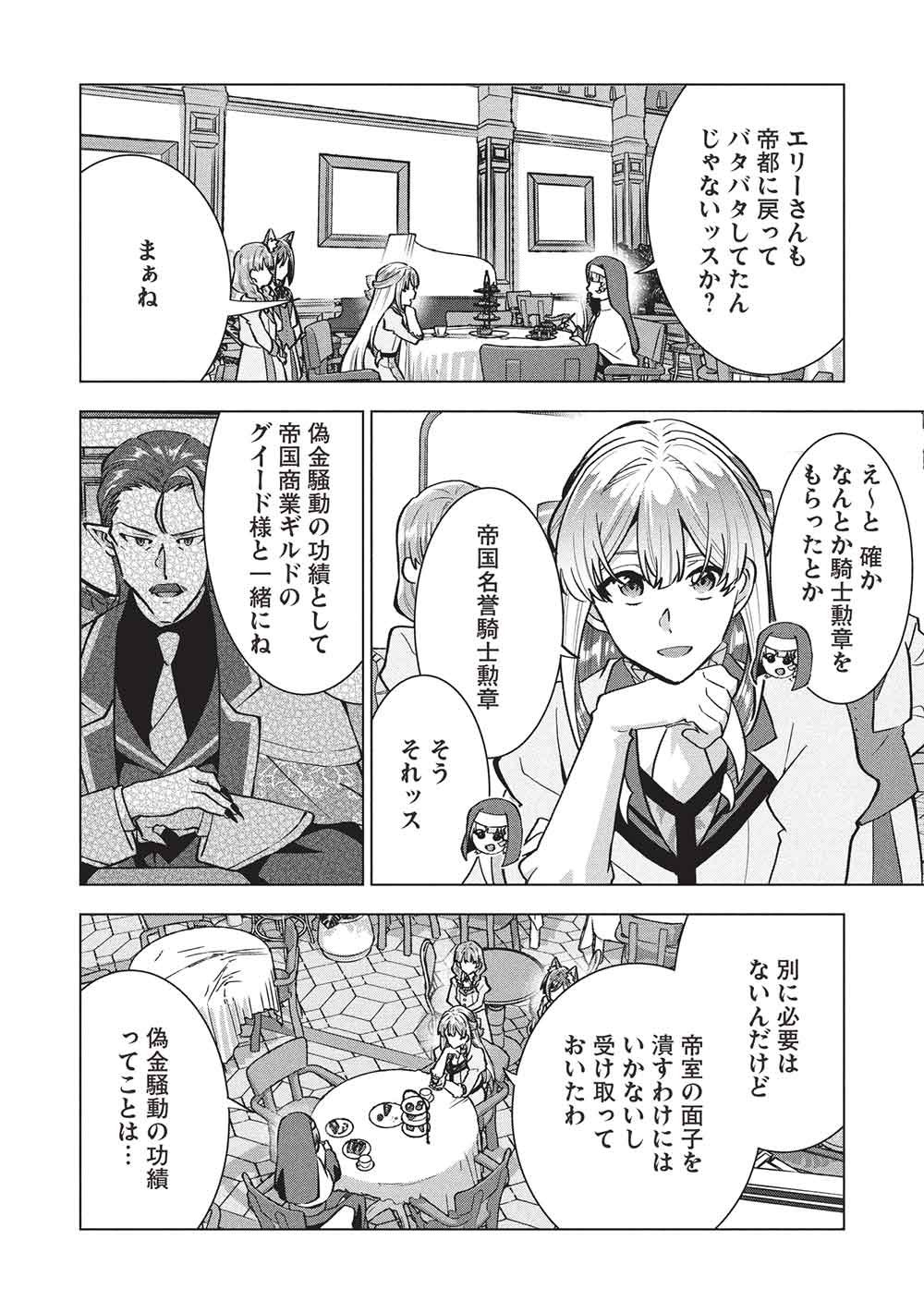 Buchigire Reijou wa Houfuku o Chikaimashita.: Madousho no Chikara de Sokoku o Tataki Tsubushimasu - Chapter 64 - Page 6