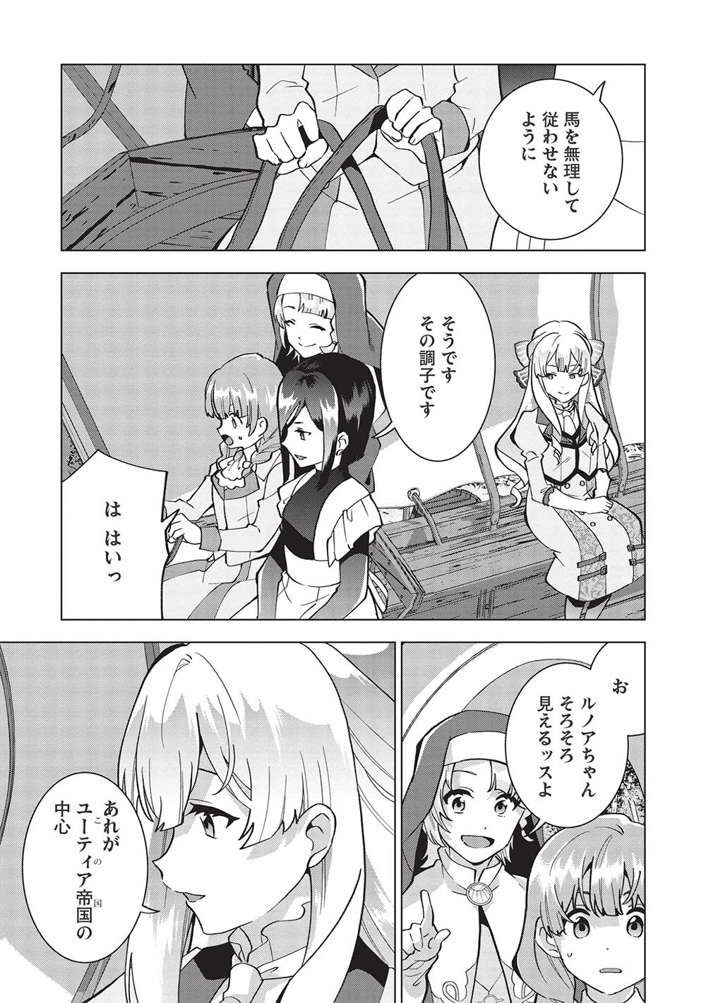 Buchigire Reijou wa Houfuku o Chikaimashita.: Madousho no Chikara de Sokoku o Tataki Tsubushimasu - Chapter 7 - Page 1