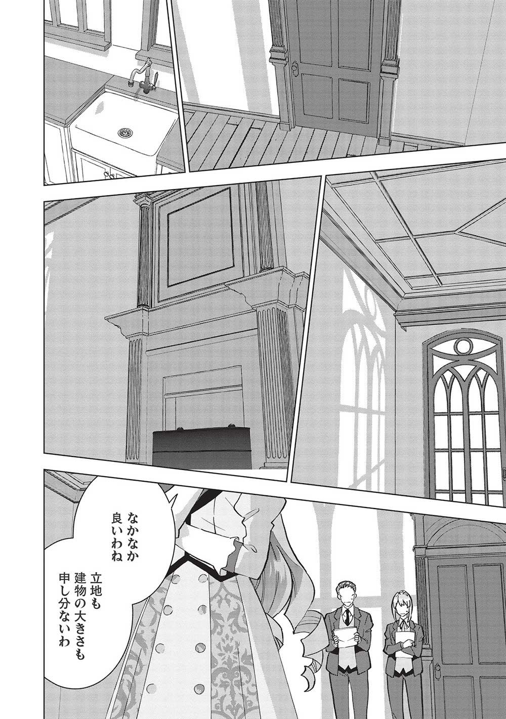 Buchigire Reijou wa Houfuku o Chikaimashita.: Madousho no Chikara de Sokoku o Tataki Tsubushimasu - Chapter 7 - Page 10