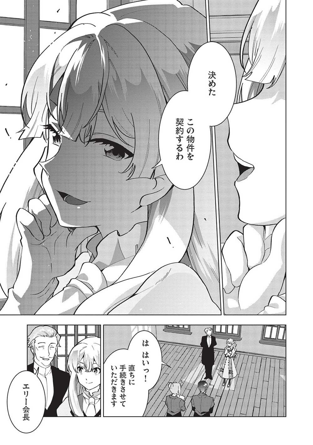 Buchigire Reijou wa Houfuku o Chikaimashita.: Madousho no Chikara de Sokoku o Tataki Tsubushimasu - Chapter 7 - Page 11