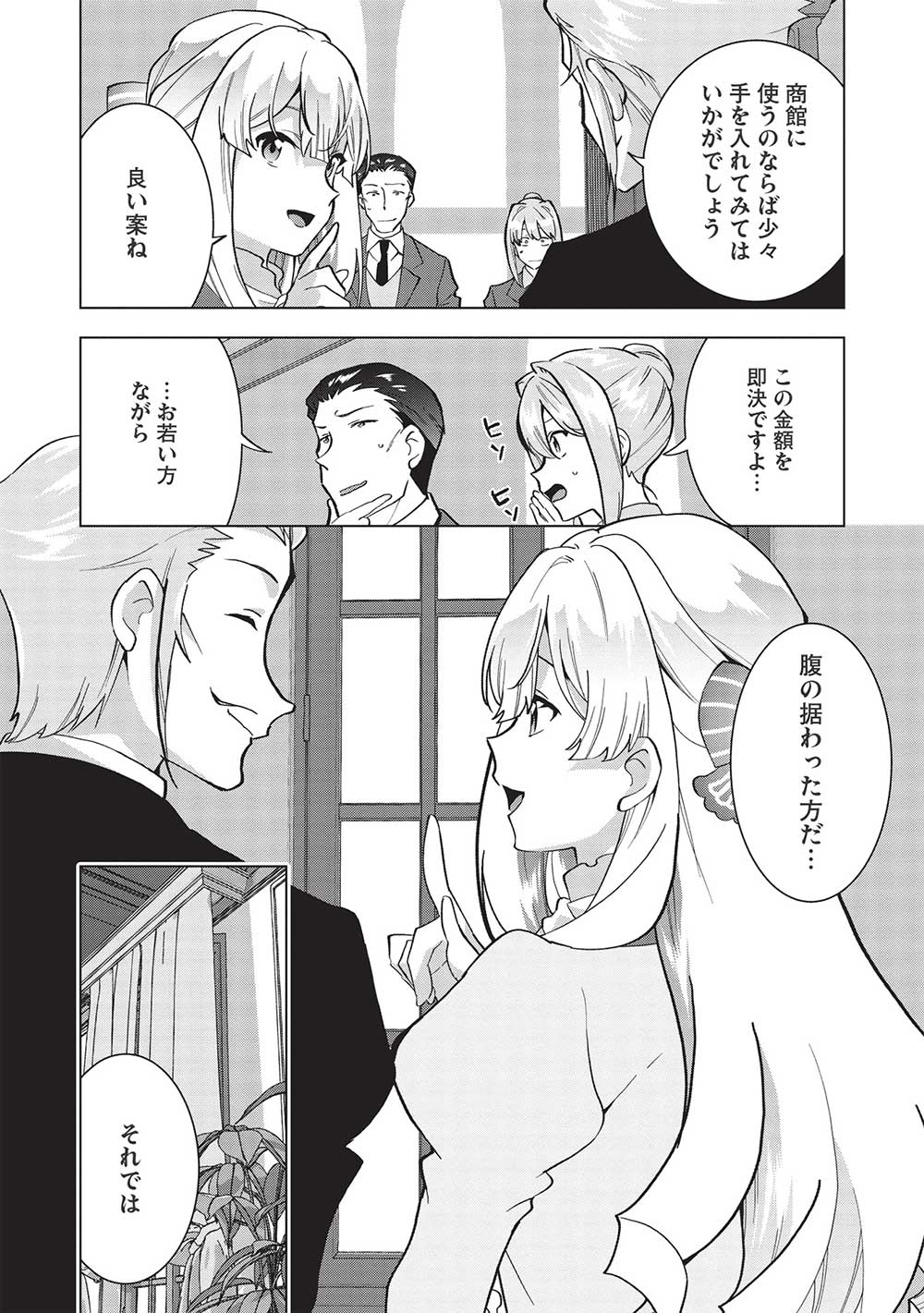 Buchigire Reijou wa Houfuku o Chikaimashita.: Madousho no Chikara de Sokoku o Tataki Tsubushimasu - Chapter 7 - Page 12