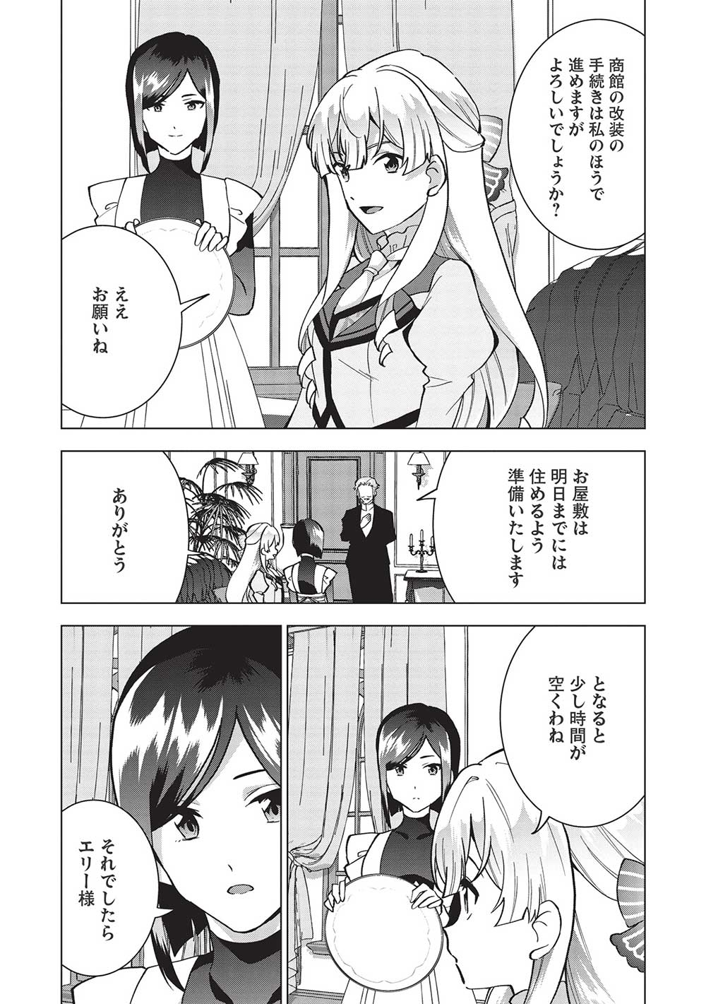 Buchigire Reijou wa Houfuku o Chikaimashita.: Madousho no Chikara de Sokoku o Tataki Tsubushimasu - Chapter 7 - Page 13