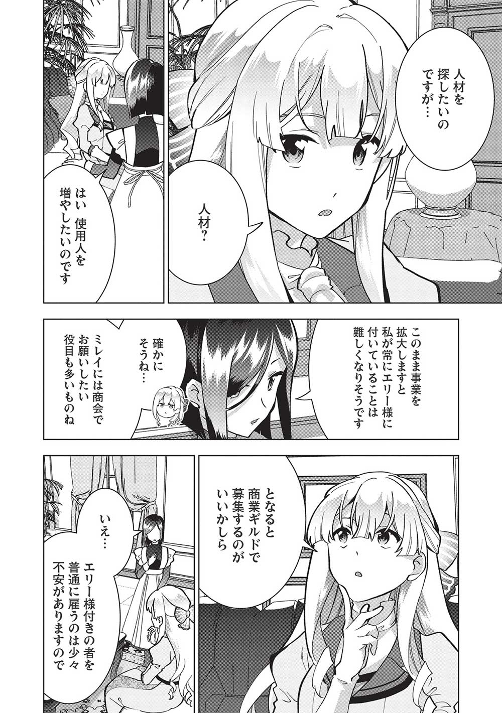 Buchigire Reijou wa Houfuku o Chikaimashita.: Madousho no Chikara de Sokoku o Tataki Tsubushimasu - Chapter 7 - Page 14