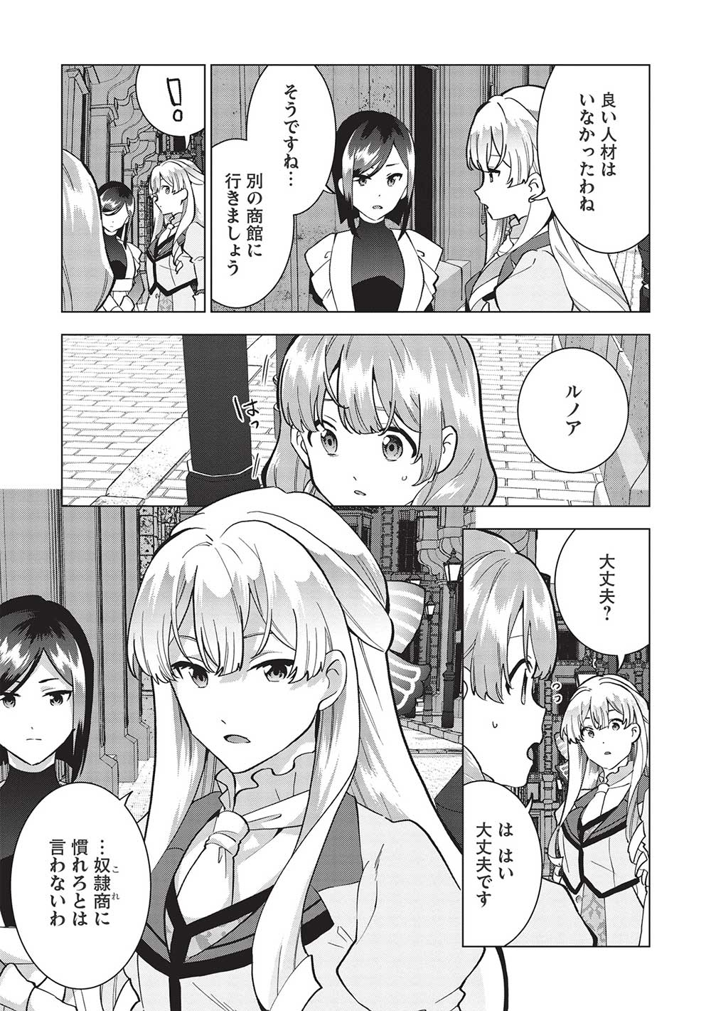 Buchigire Reijou wa Houfuku o Chikaimashita.: Madousho no Chikara de Sokoku o Tataki Tsubushimasu - Chapter 7 - Page 19