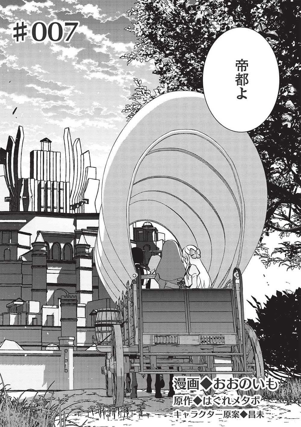 Buchigire Reijou wa Houfuku o Chikaimashita.: Madousho no Chikara de Sokoku o Tataki Tsubushimasu - Chapter 7 - Page 2