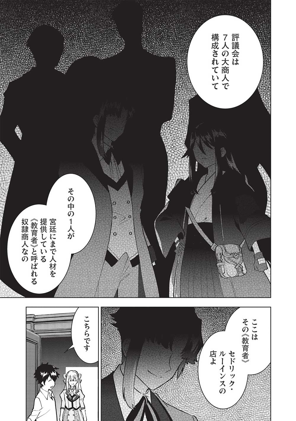 Buchigire Reijou wa Houfuku o Chikaimashita.: Madousho no Chikara de Sokoku o Tataki Tsubushimasu - Chapter 7 - Page 23