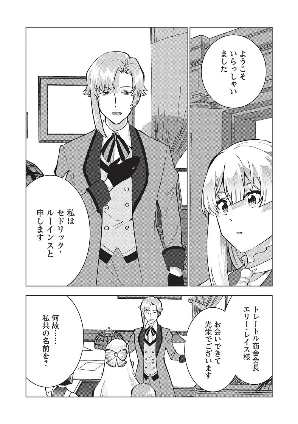 Buchigire Reijou wa Houfuku o Chikaimashita.: Madousho no Chikara de Sokoku o Tataki Tsubushimasu - Chapter 7 - Page 24