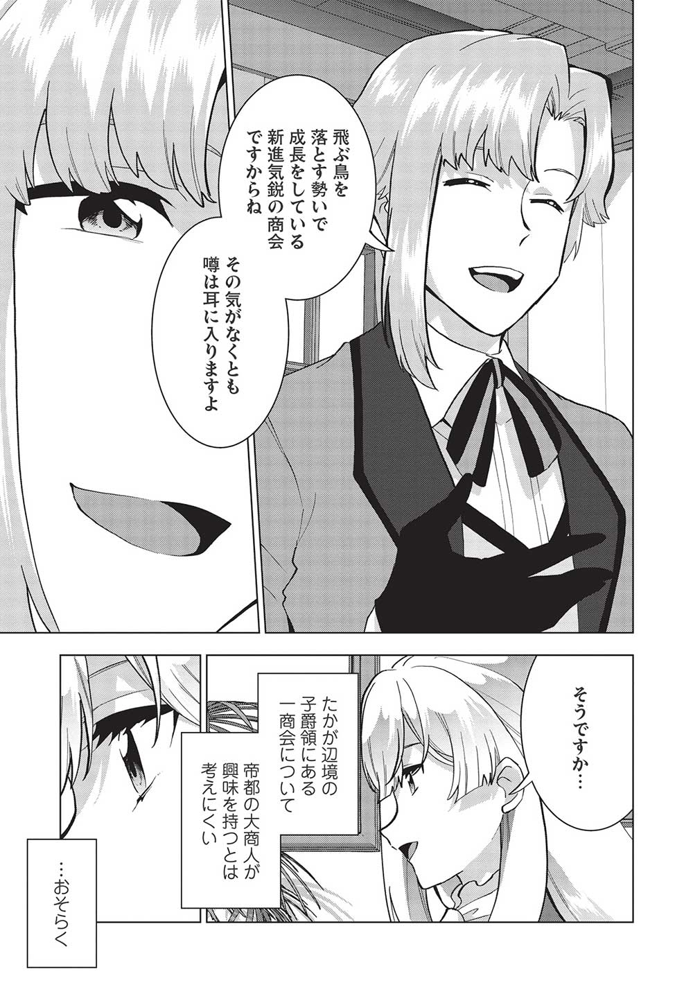Buchigire Reijou wa Houfuku o Chikaimashita.: Madousho no Chikara de Sokoku o Tataki Tsubushimasu - Chapter 7 - Page 25