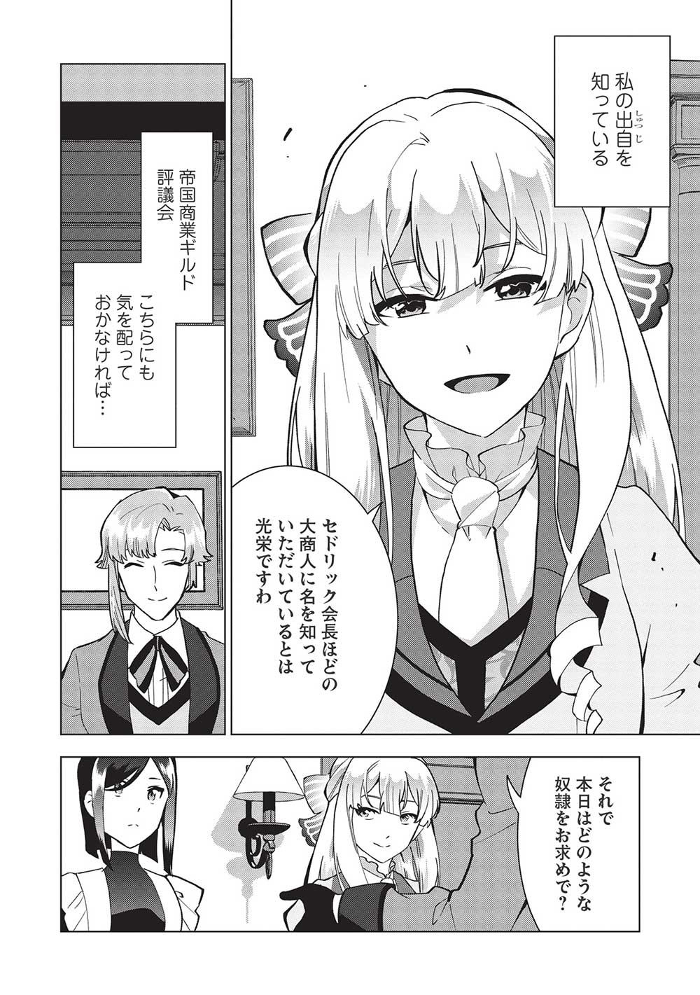 Buchigire Reijou wa Houfuku o Chikaimashita.: Madousho no Chikara de Sokoku o Tataki Tsubushimasu - Chapter 7 - Page 26