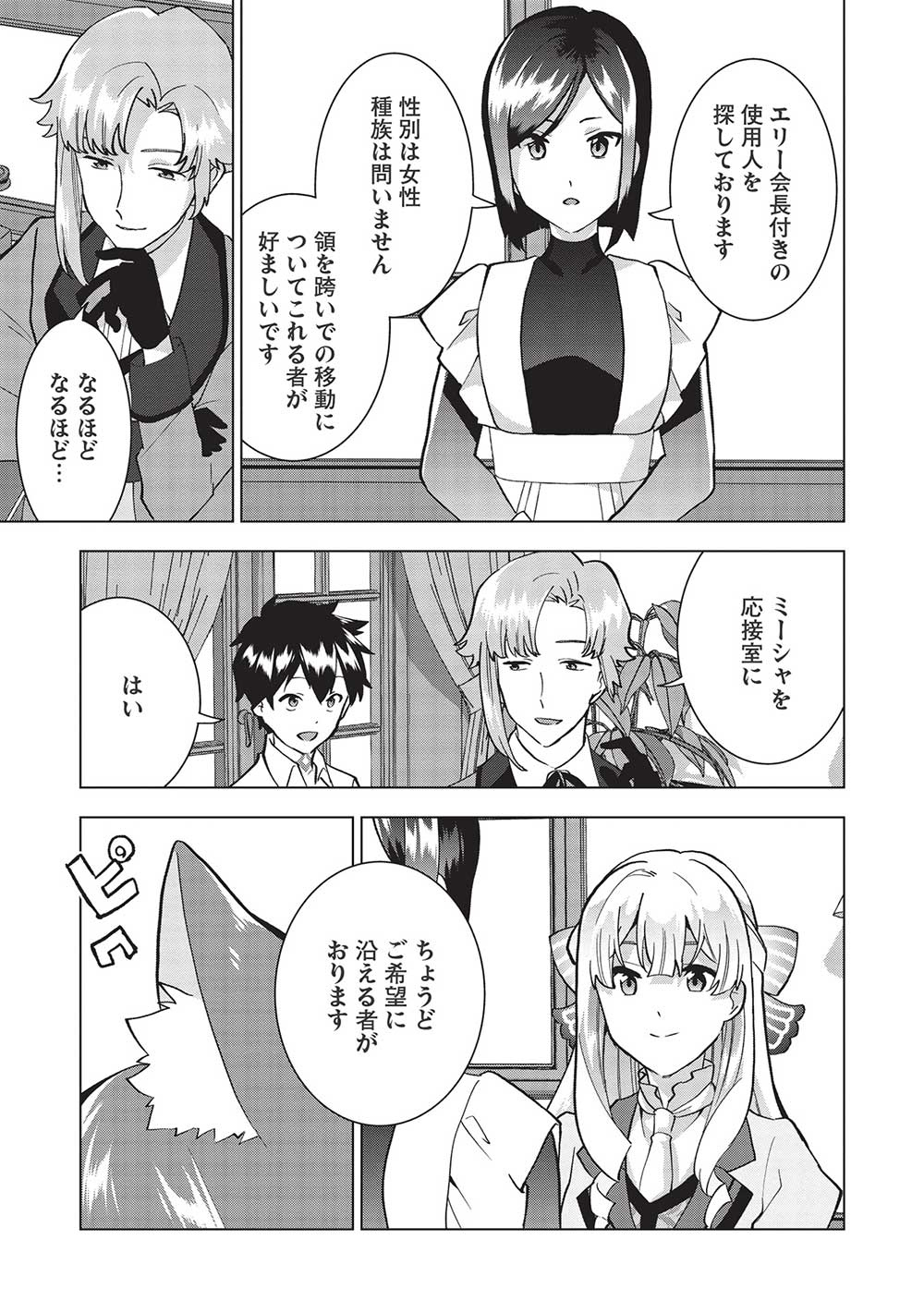 Buchigire Reijou wa Houfuku o Chikaimashita.: Madousho no Chikara de Sokoku o Tataki Tsubushimasu - Chapter 7 - Page 27