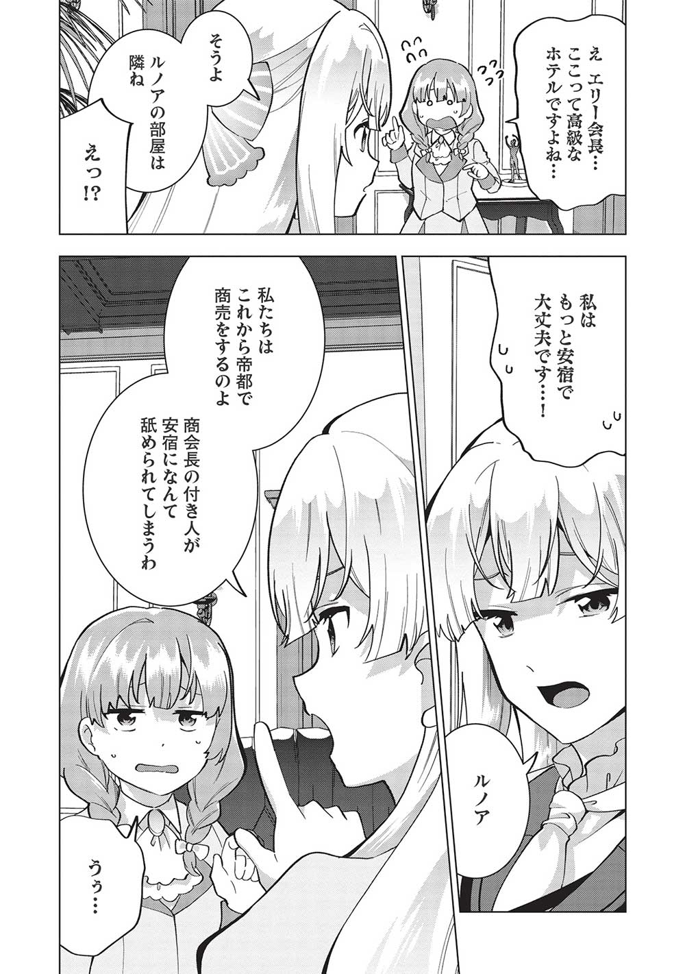 Buchigire Reijou wa Houfuku o Chikaimashita.: Madousho no Chikara de Sokoku o Tataki Tsubushimasu - Chapter 7 - Page 6