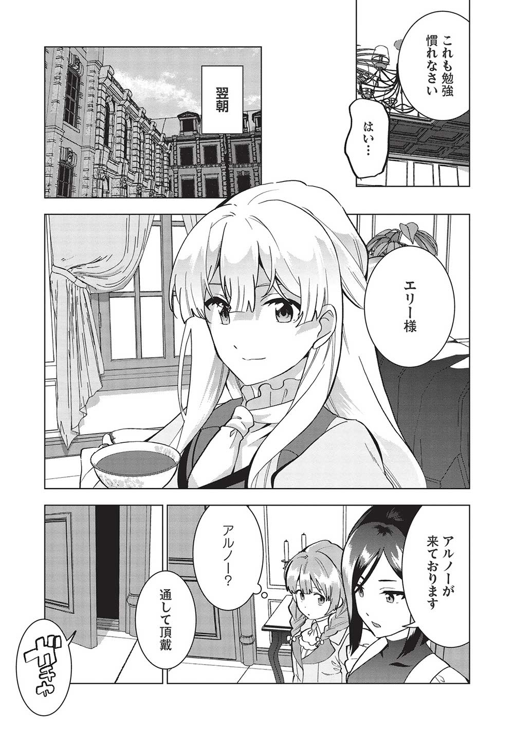 Buchigire Reijou wa Houfuku o Chikaimashita.: Madousho no Chikara de Sokoku o Tataki Tsubushimasu - Chapter 7 - Page 7