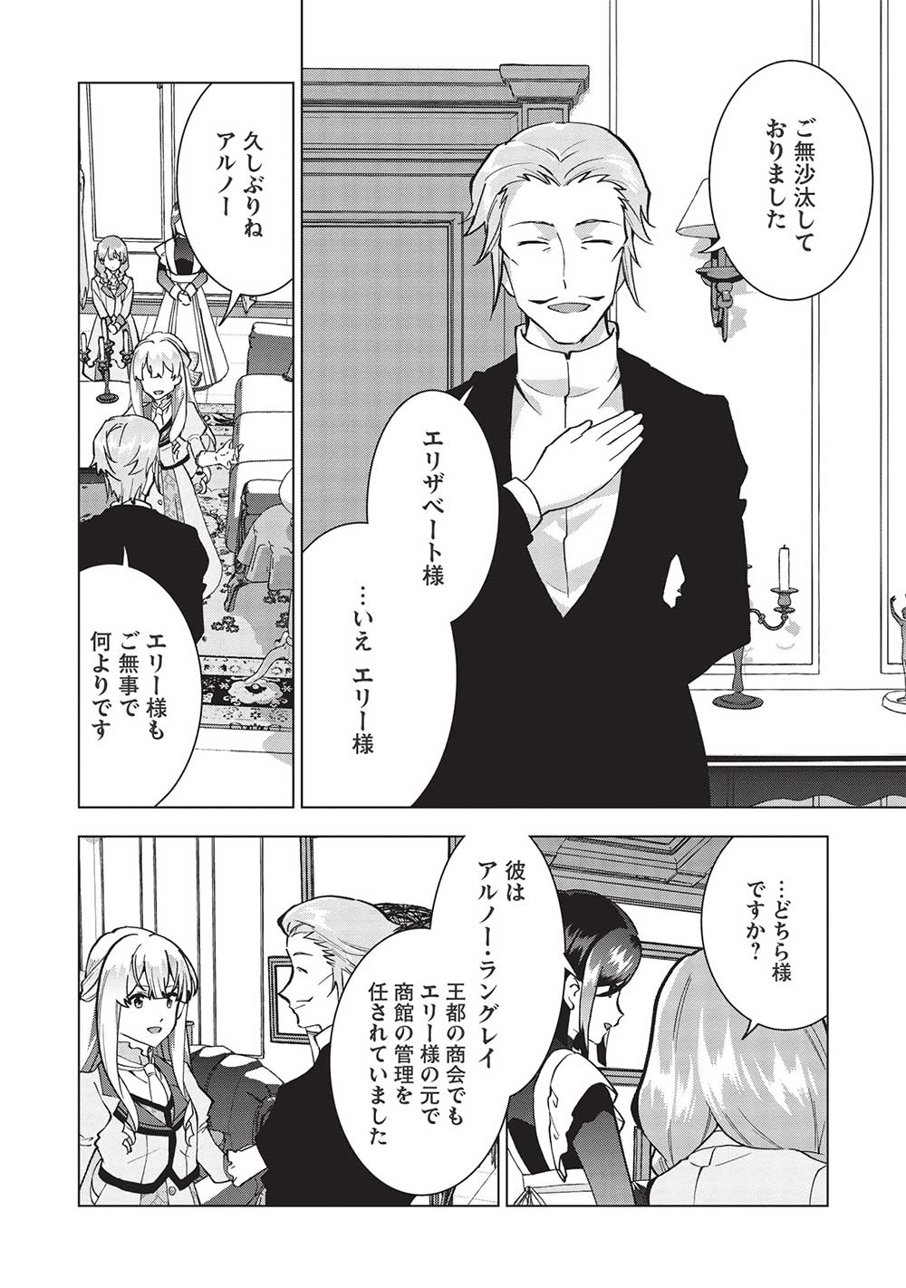 Buchigire Reijou wa Houfuku o Chikaimashita.: Madousho no Chikara de Sokoku o Tataki Tsubushimasu - Chapter 7 - Page 8