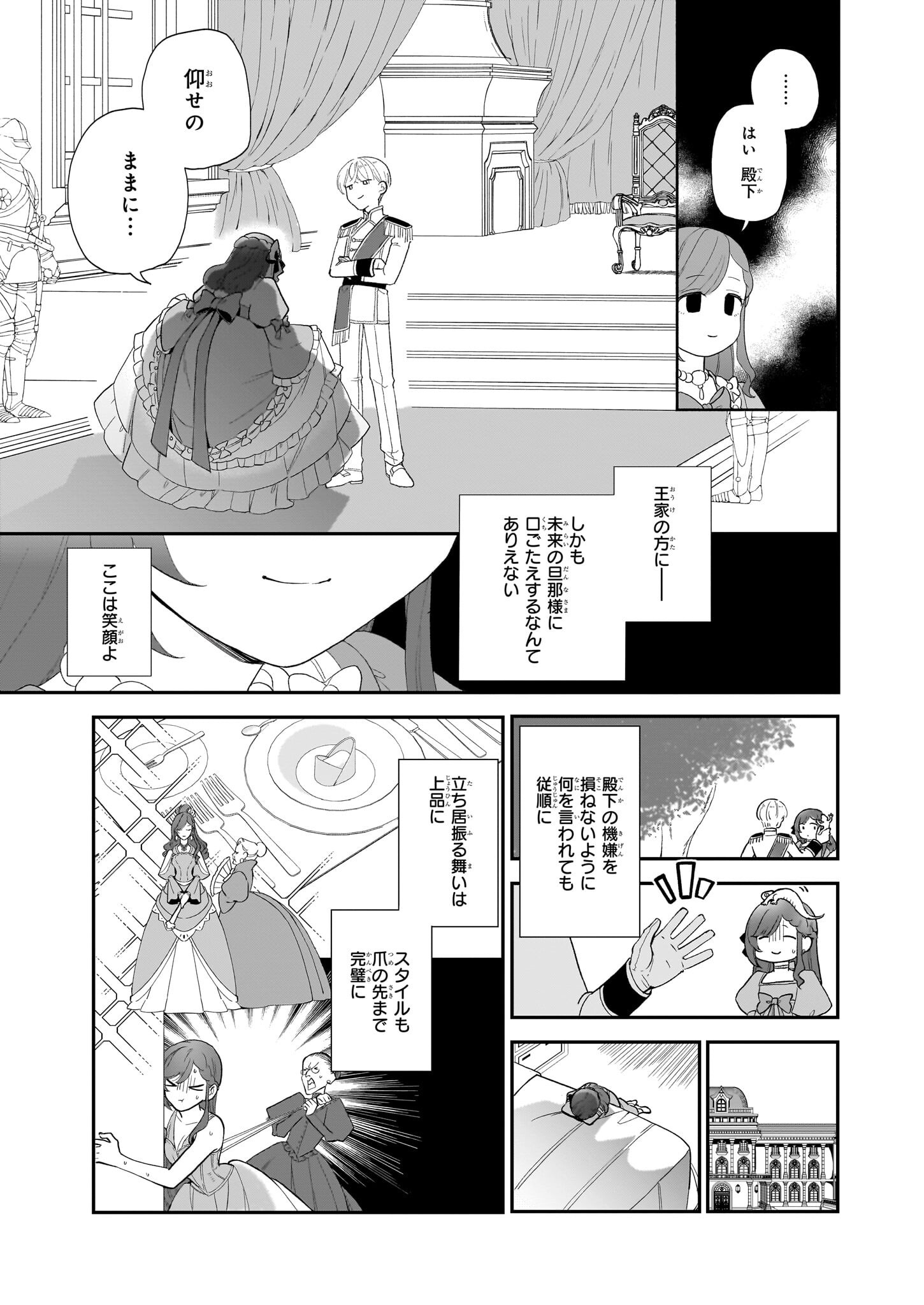 Buchigireta Koushaku Reijou, Ikioi De Akuma Wo Shoukan Shite Shimau - Chapter 1 - Page 10
