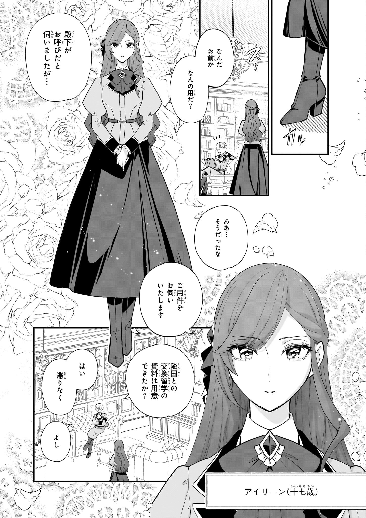 Buchigireta Koushaku Reijou, Ikioi De Akuma Wo Shoukan Shite Shimau - Chapter 1 - Page 11