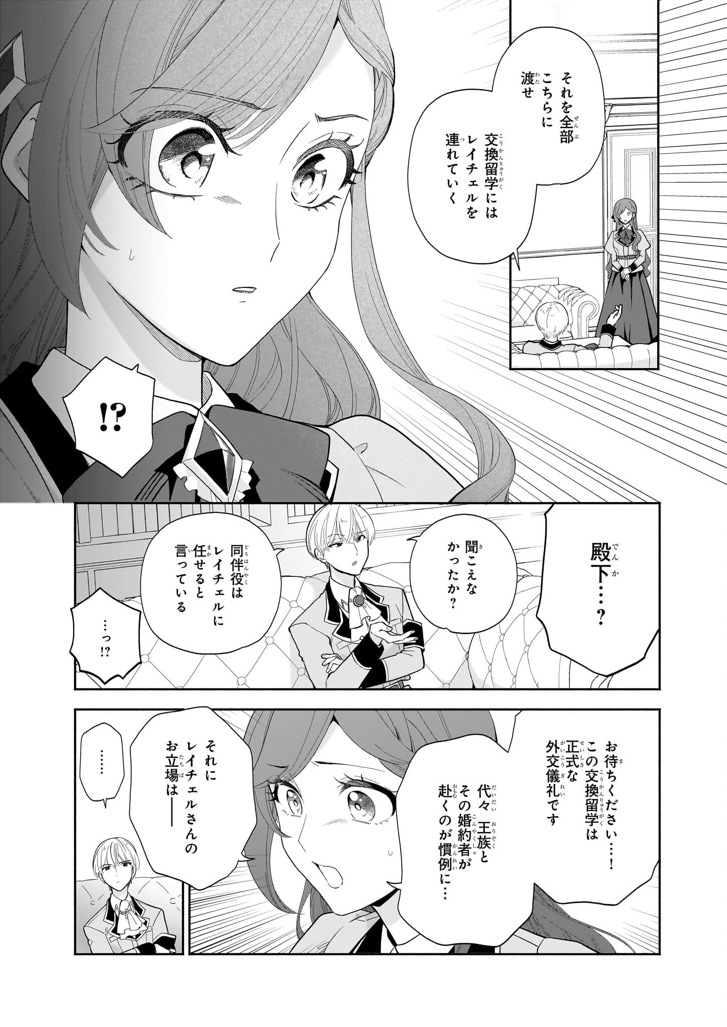 Buchigireta Koushaku Reijou, Ikioi De Akuma Wo Shoukan Shite Shimau - Chapter 1 - Page 12