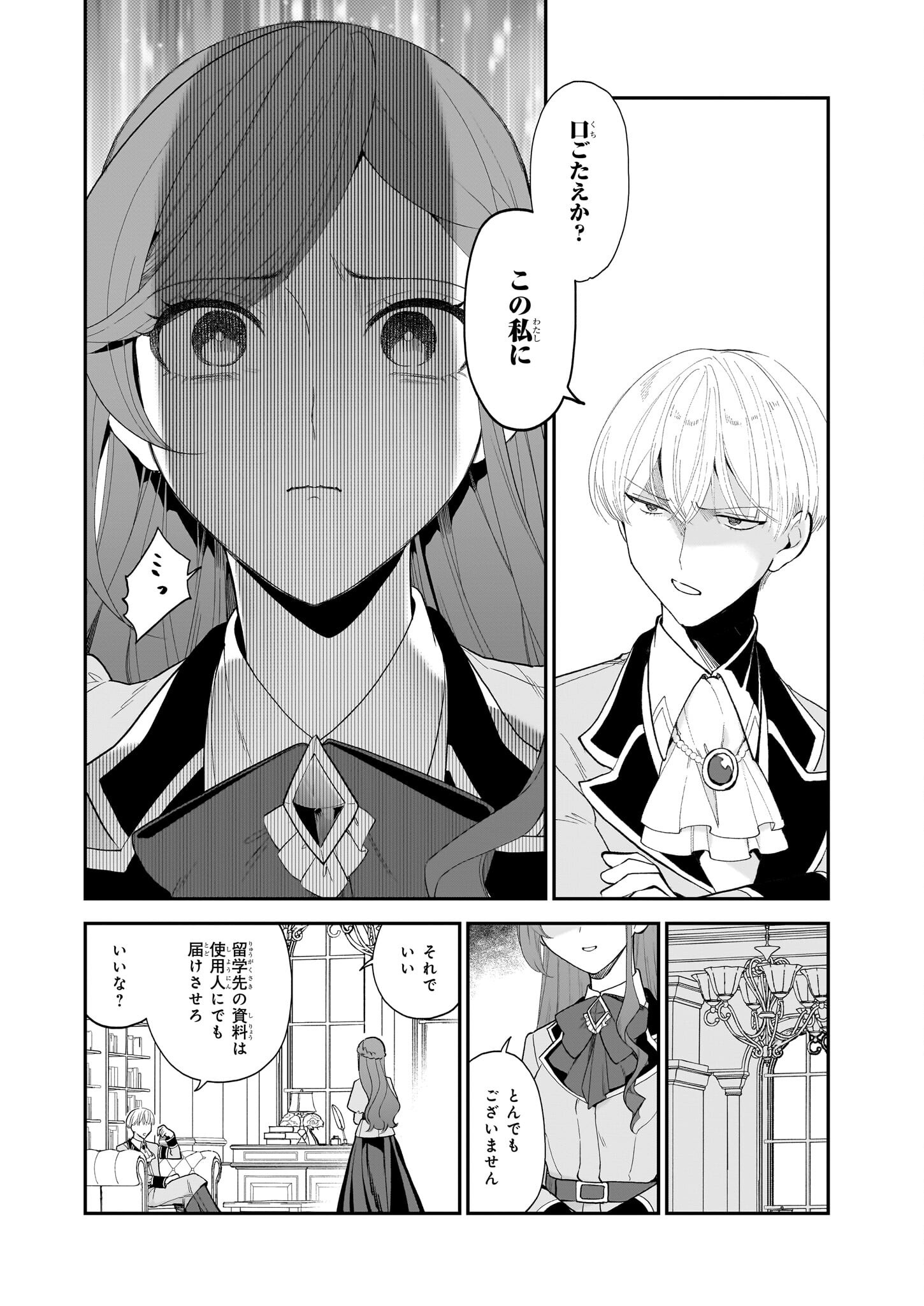 Buchigireta Koushaku Reijou, Ikioi De Akuma Wo Shoukan Shite Shimau - Chapter 1 - Page 13