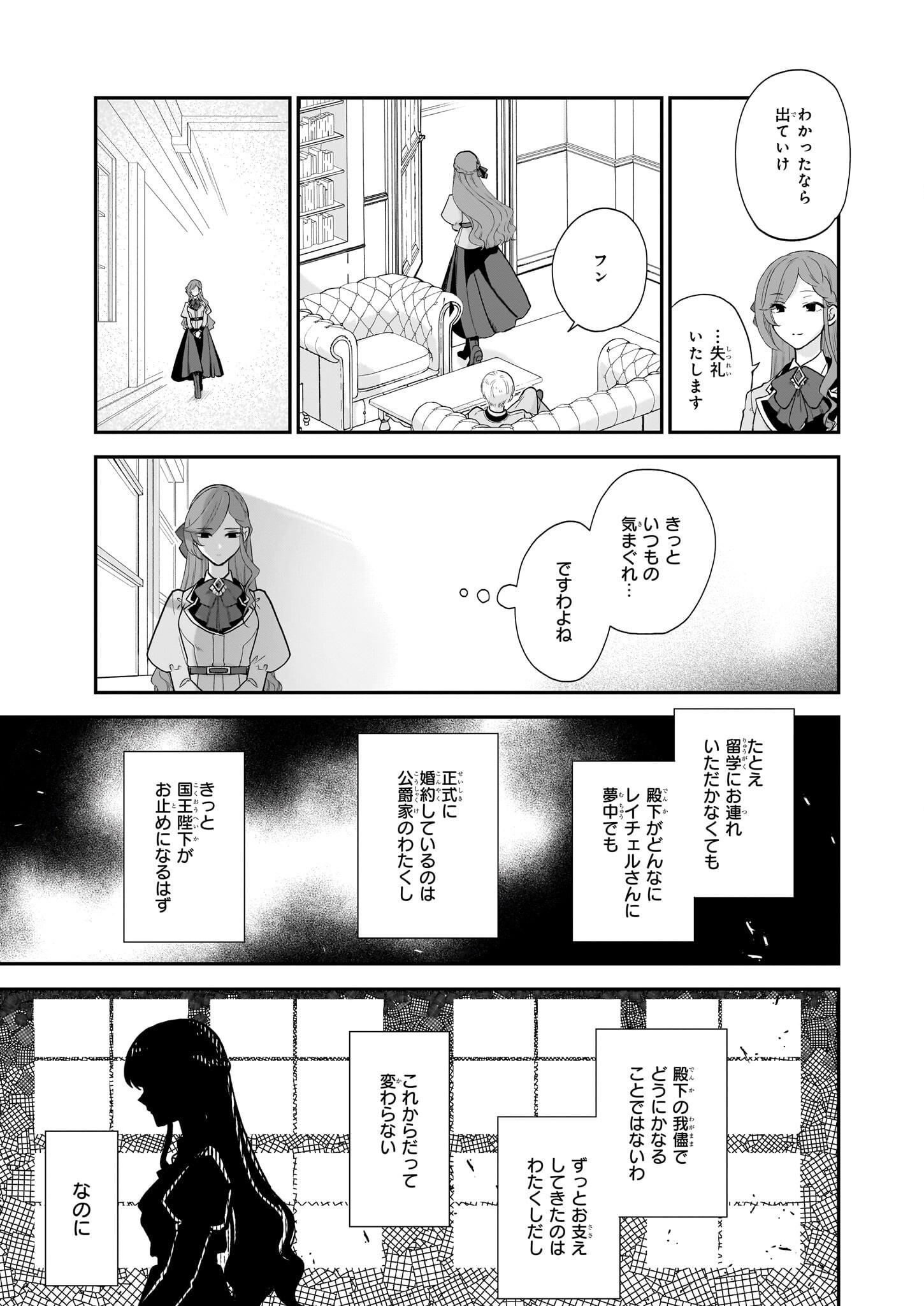 Buchigireta Koushaku Reijou, Ikioi De Akuma Wo Shoukan Shite Shimau - Chapter 1 - Page 14
