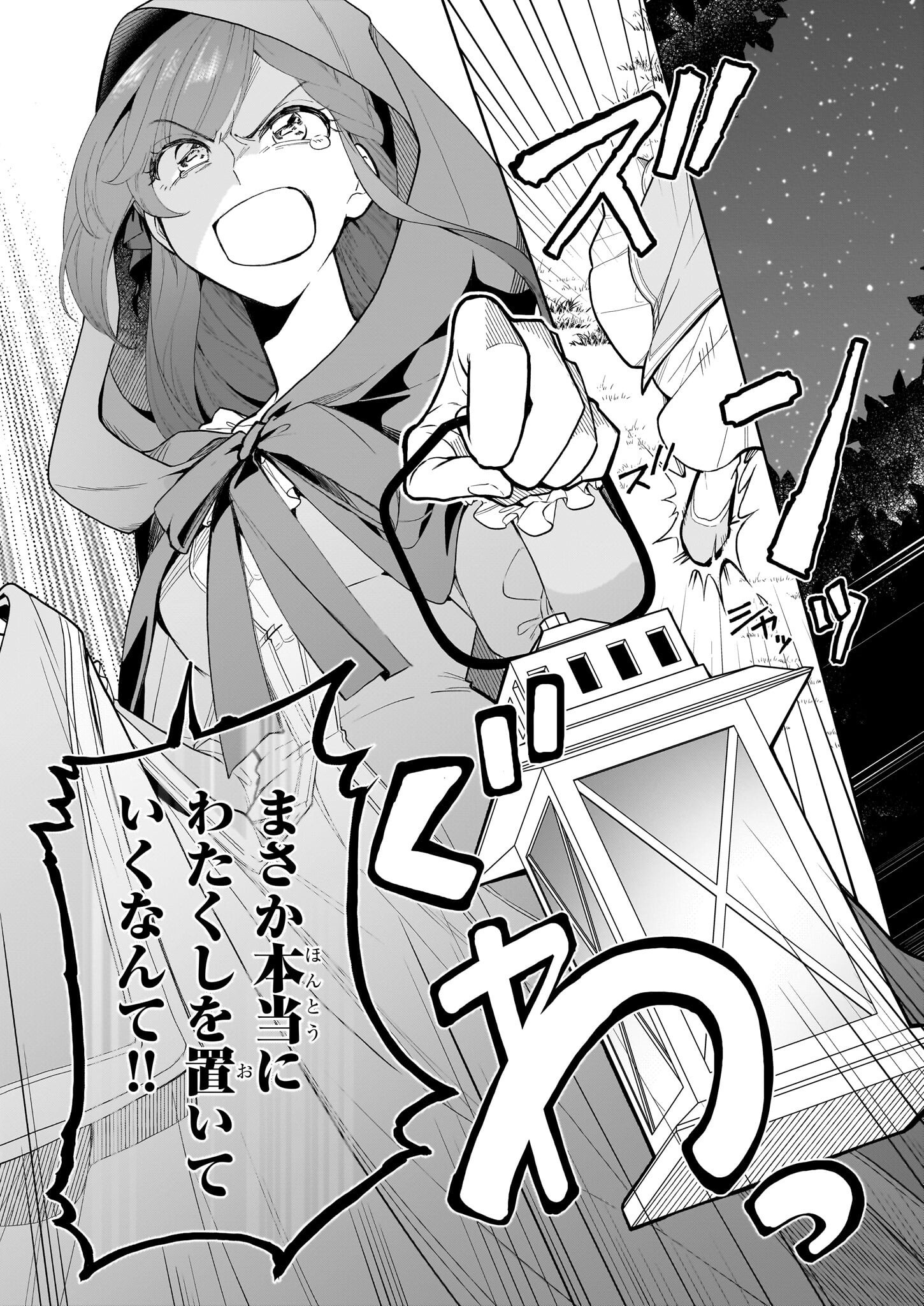 Buchigireta Koushaku Reijou, Ikioi De Akuma Wo Shoukan Shite Shimau - Chapter 1 - Page 15