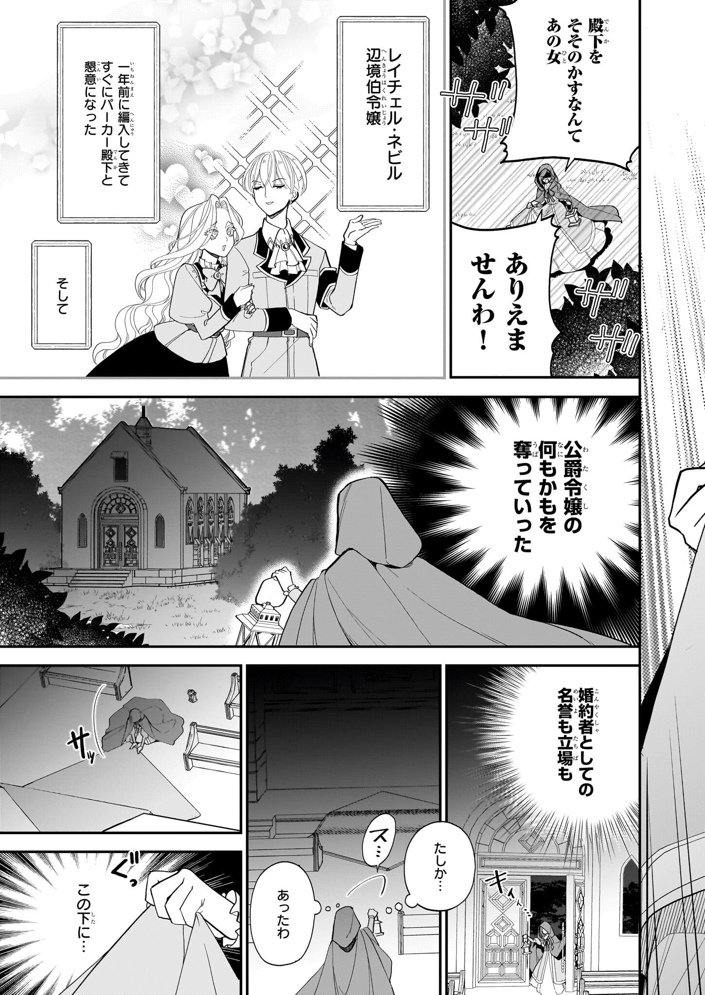 Buchigireta Koushaku Reijou, Ikioi De Akuma Wo Shoukan Shite Shimau - Chapter 1 - Page 16