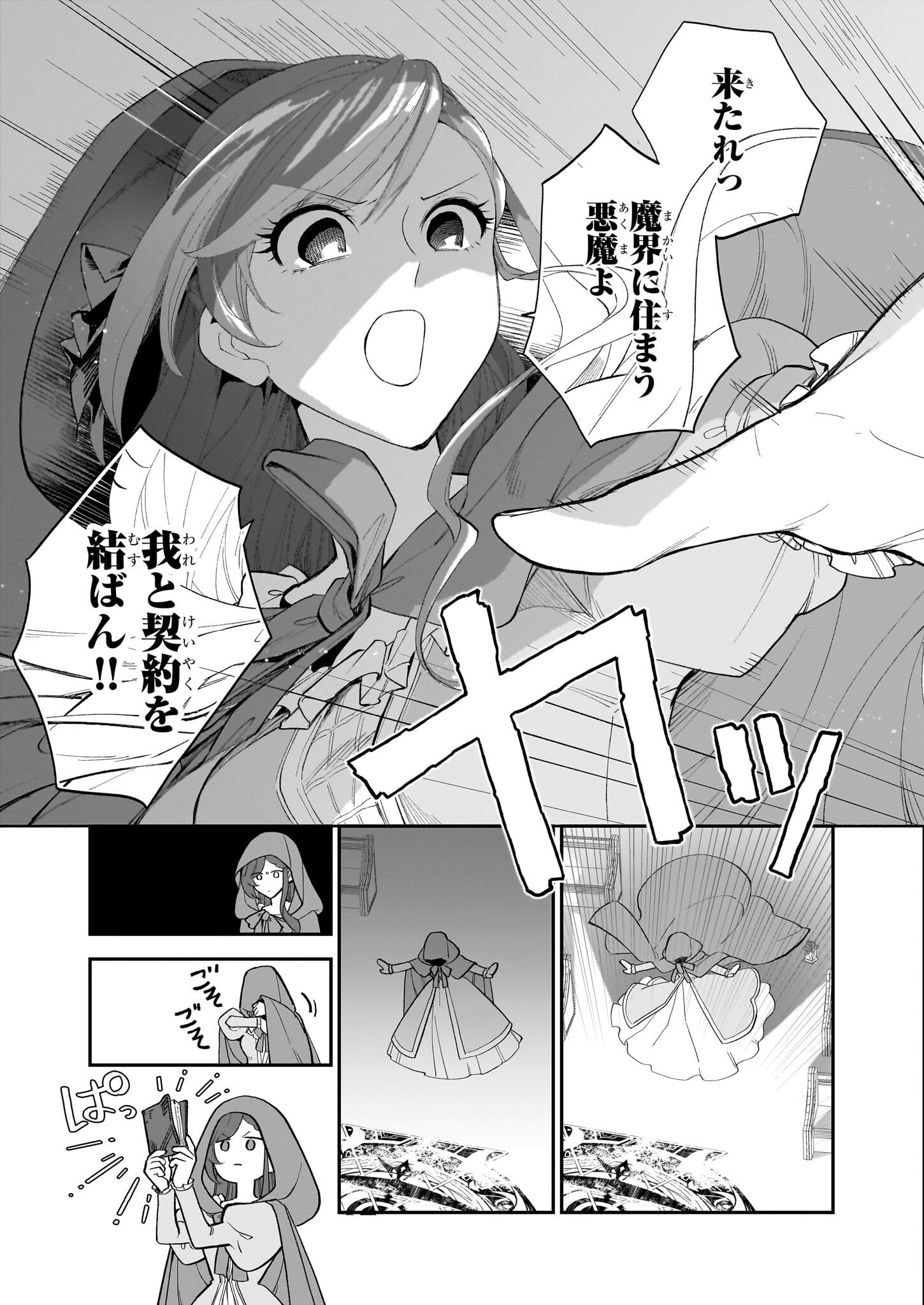 Buchigireta Koushaku Reijou, Ikioi De Akuma Wo Shoukan Shite Shimau - Chapter 1 - Page 18