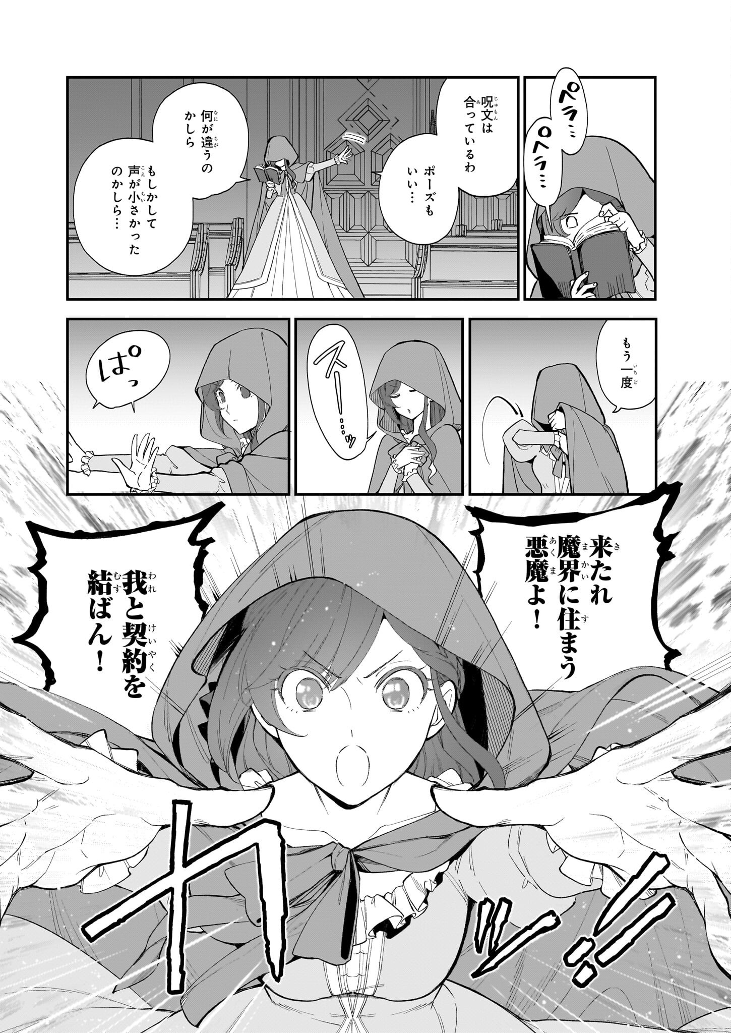 Buchigireta Koushaku Reijou, Ikioi De Akuma Wo Shoukan Shite Shimau - Chapter 1 - Page 19