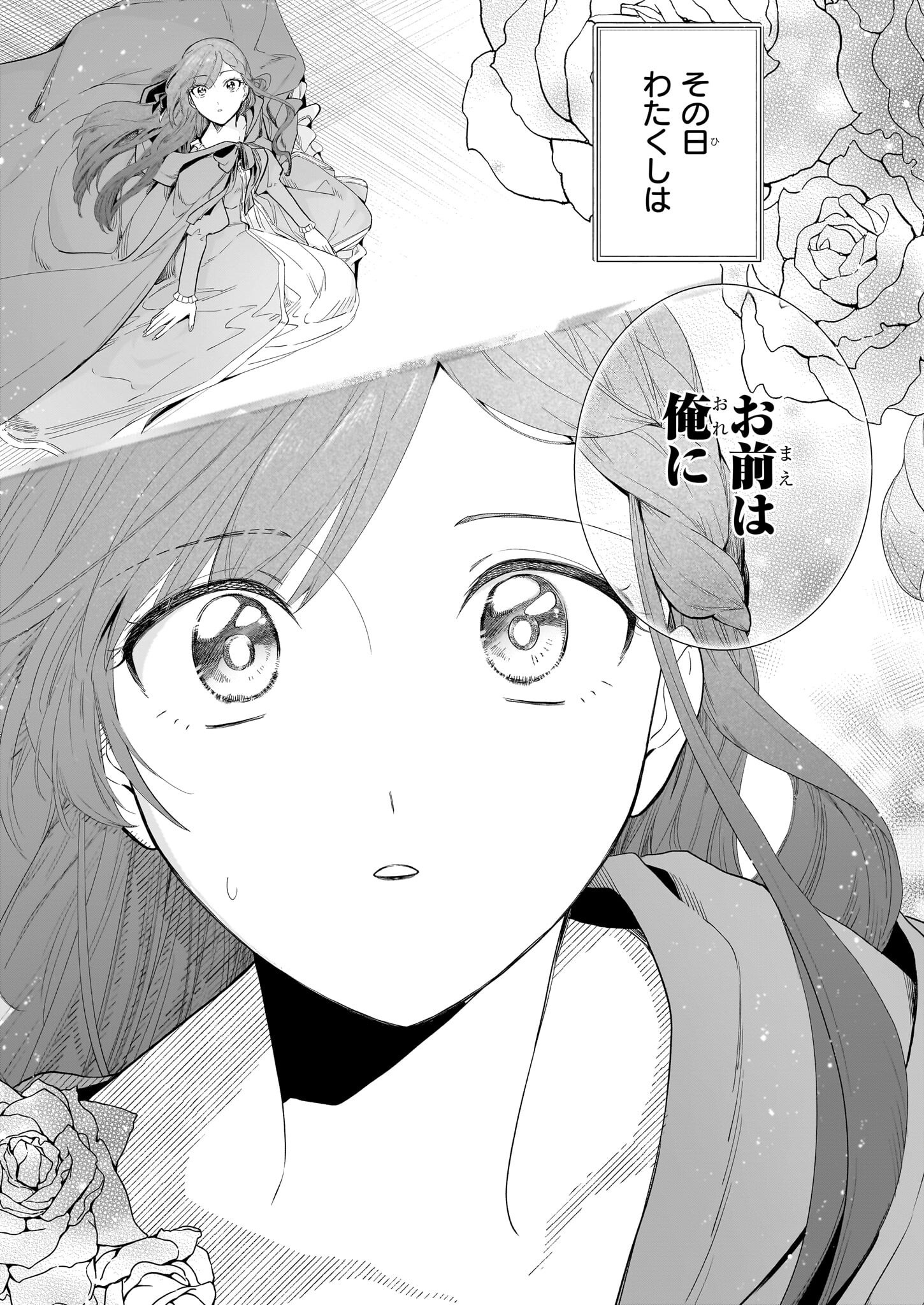 Buchigireta Koushaku Reijou, Ikioi De Akuma Wo Shoukan Shite Shimau - Chapter 1 - Page 2