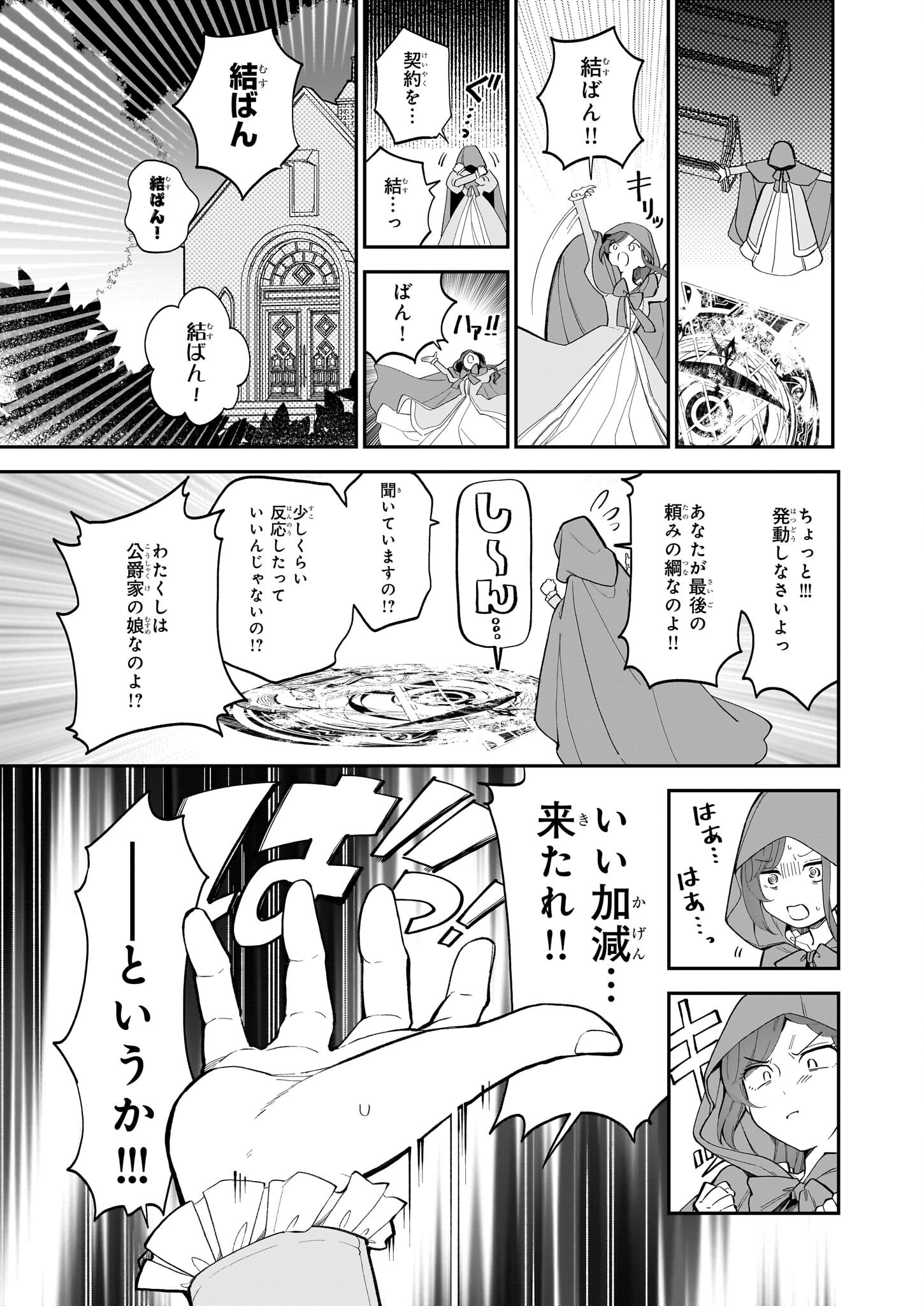 Buchigireta Koushaku Reijou, Ikioi De Akuma Wo Shoukan Shite Shimau - Chapter 1 - Page 20