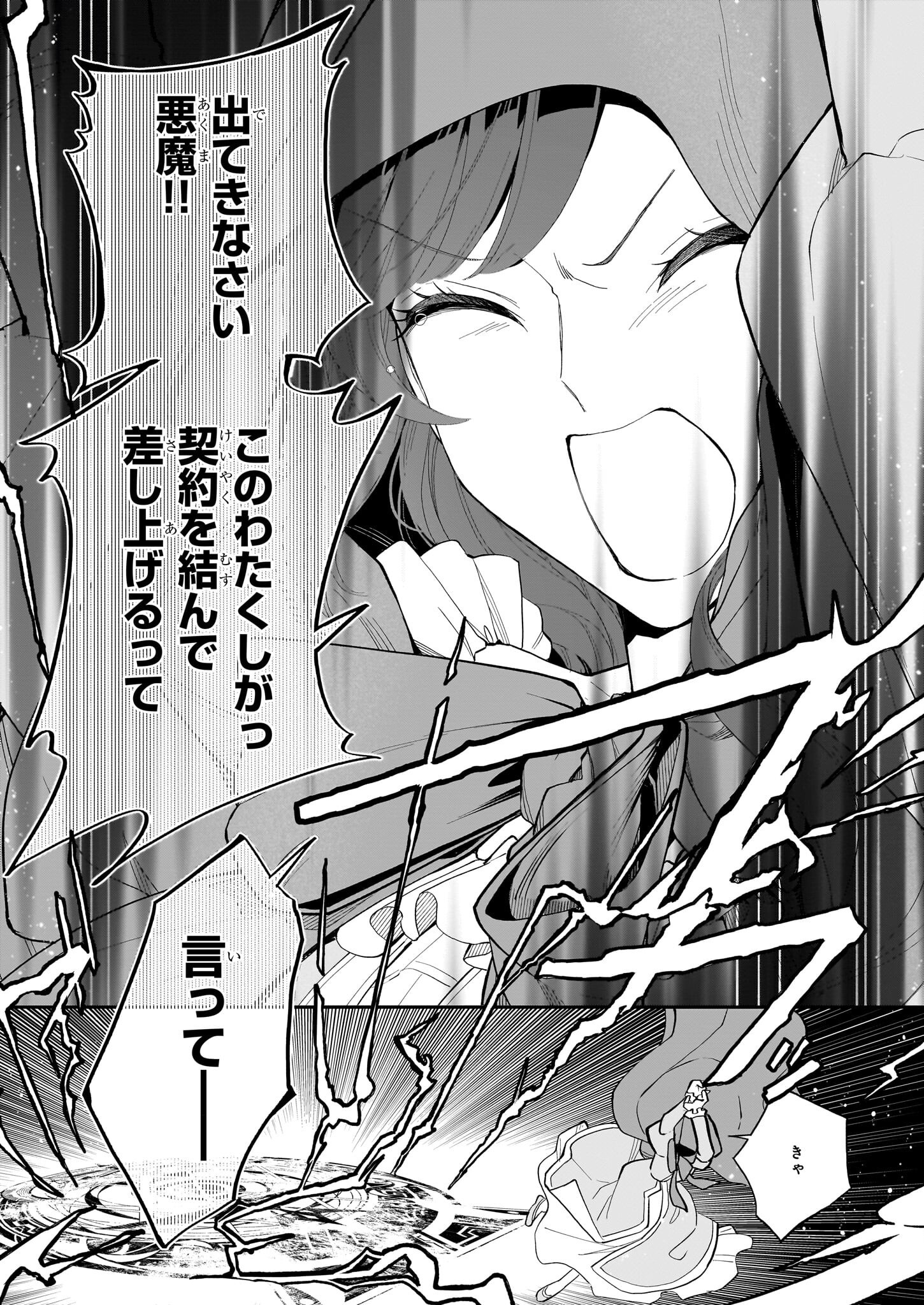 Buchigireta Koushaku Reijou, Ikioi De Akuma Wo Shoukan Shite Shimau - Chapter 1 - Page 21