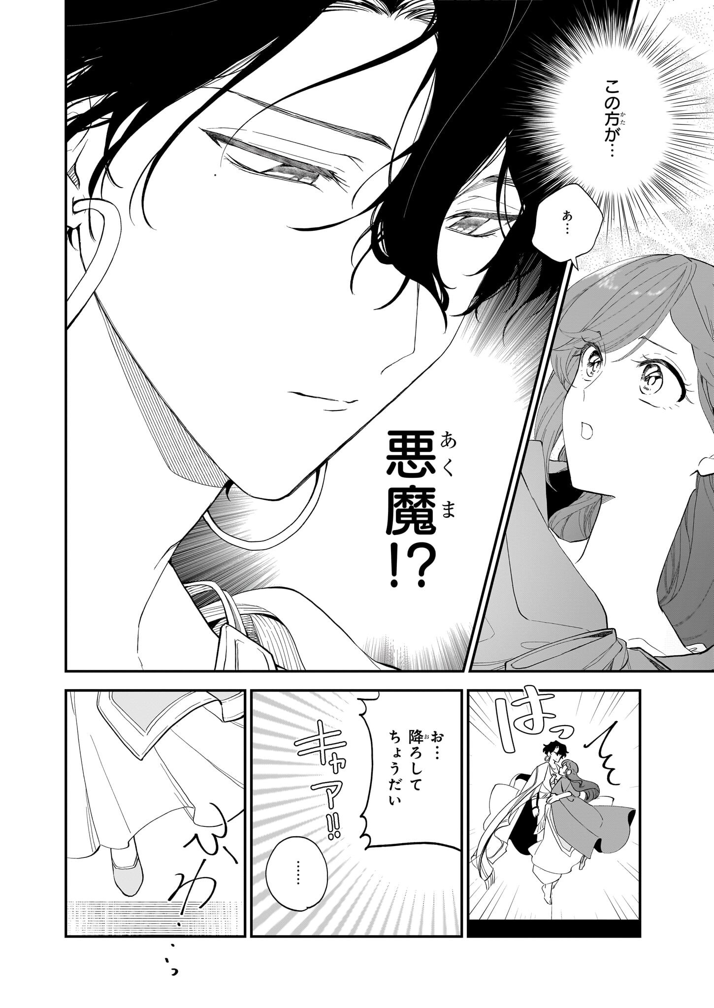 Buchigireta Koushaku Reijou, Ikioi De Akuma Wo Shoukan Shite Shimau - Chapter 1 - Page 23